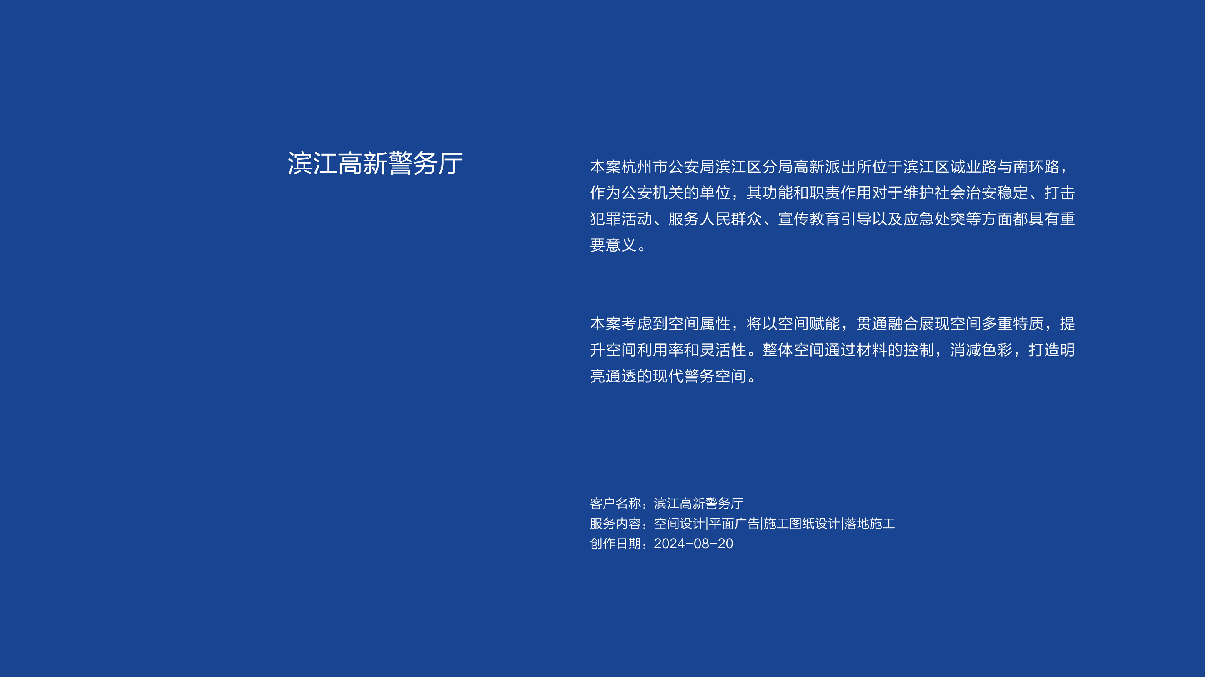 作品集——滨江高新警务厅_画板 1.jpg