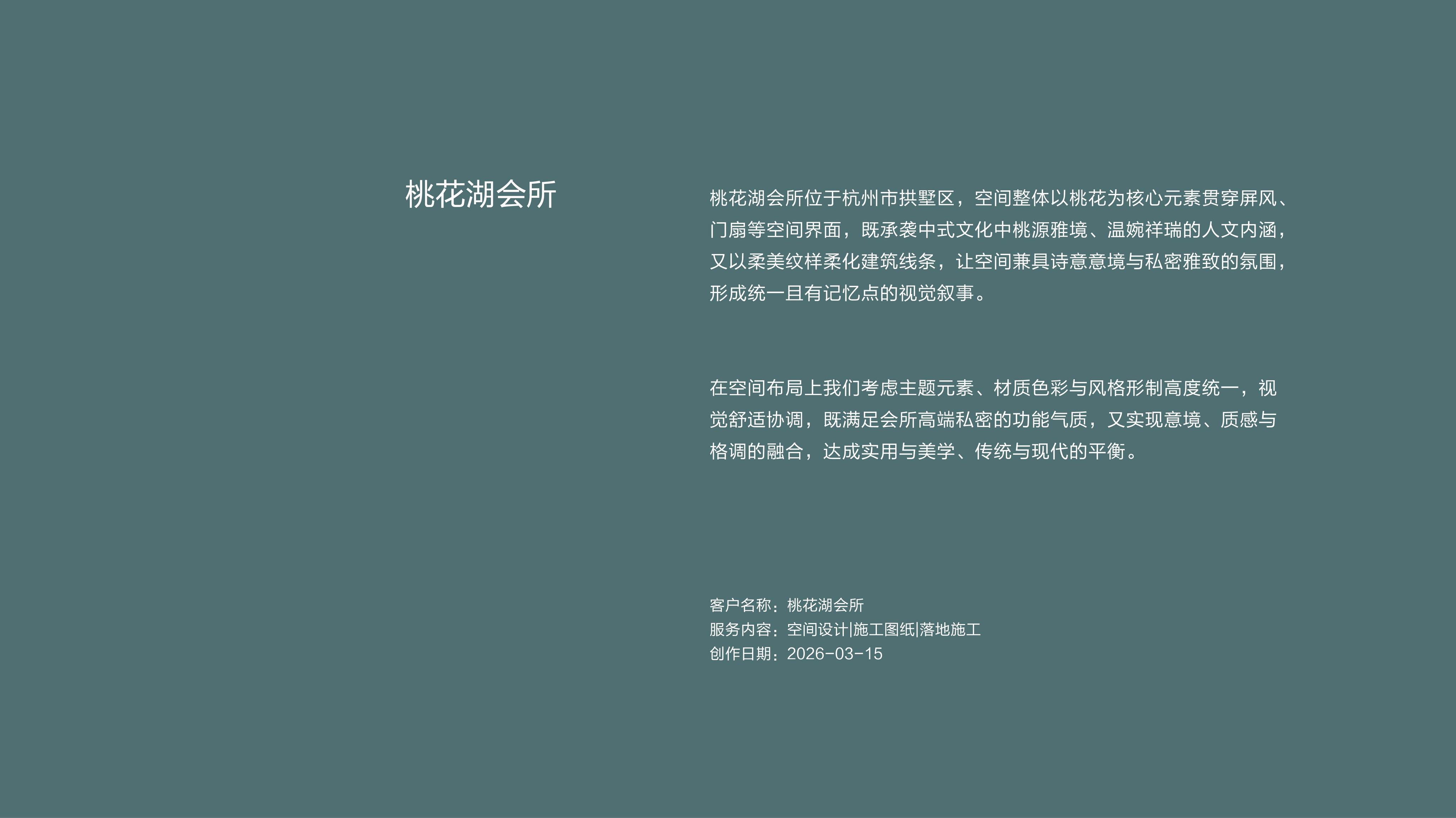 作品集——桃花湖会所_画板 1.jpg