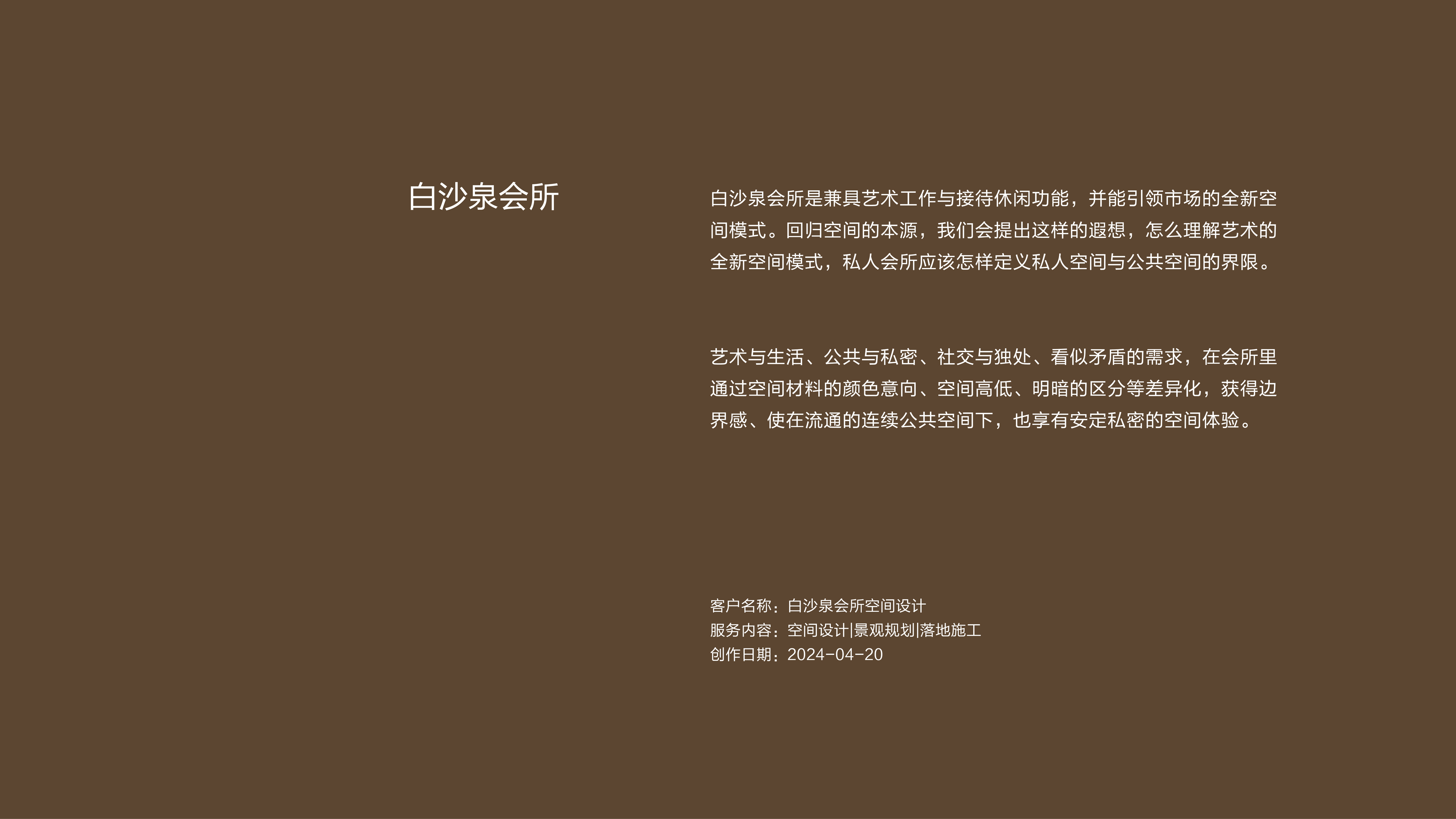 作品集——白沙泉会所_画板 1.jpg