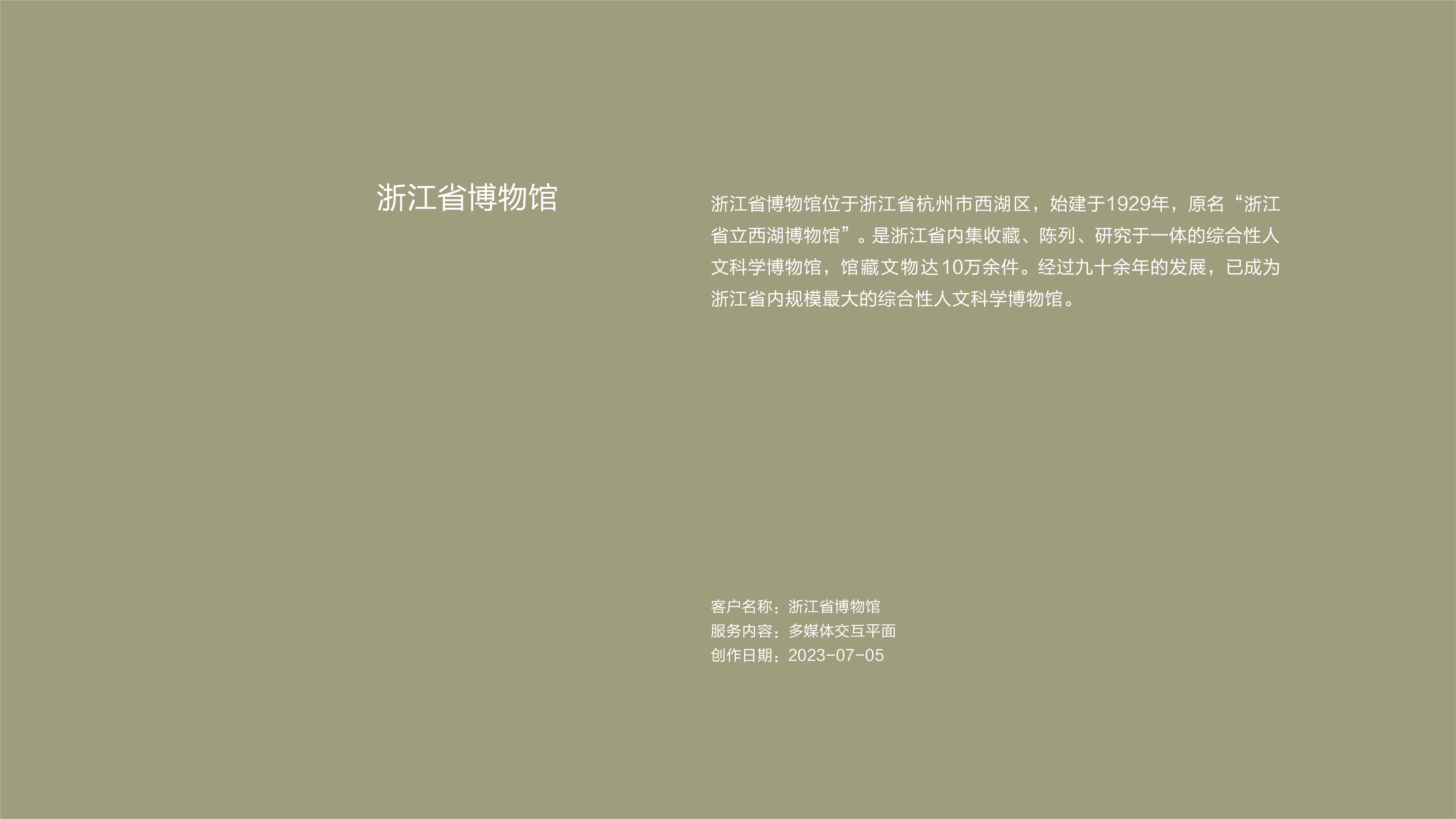 作品集——浙江省博物馆_画板 1.jpg