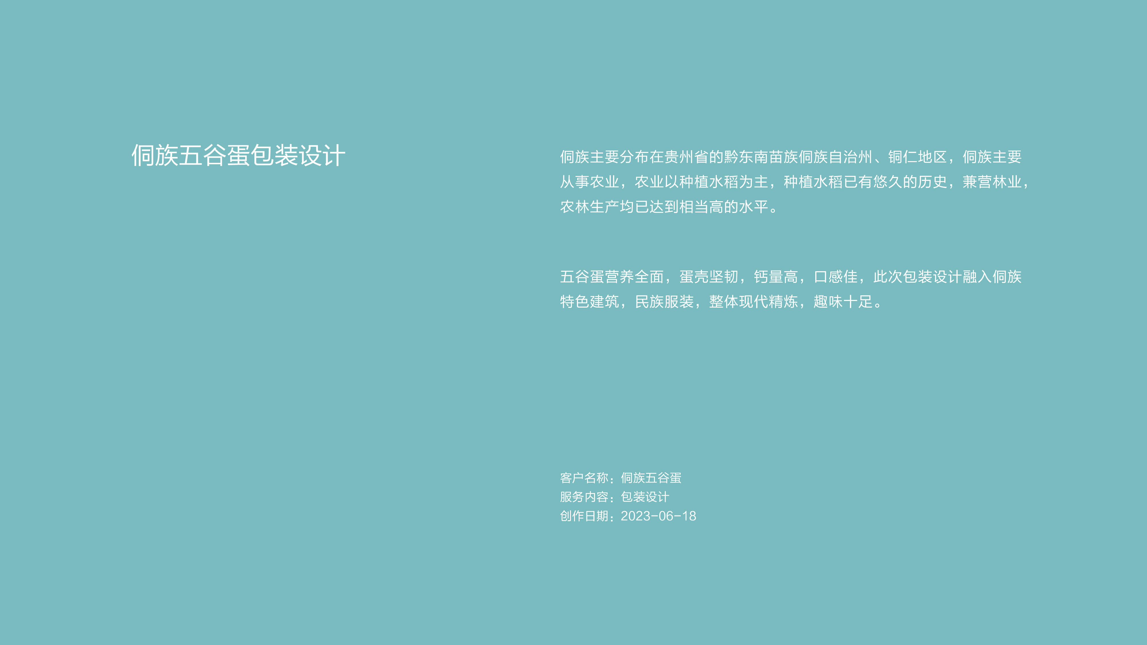 作品集——五谷蛋包装设计_画板 1.jpg