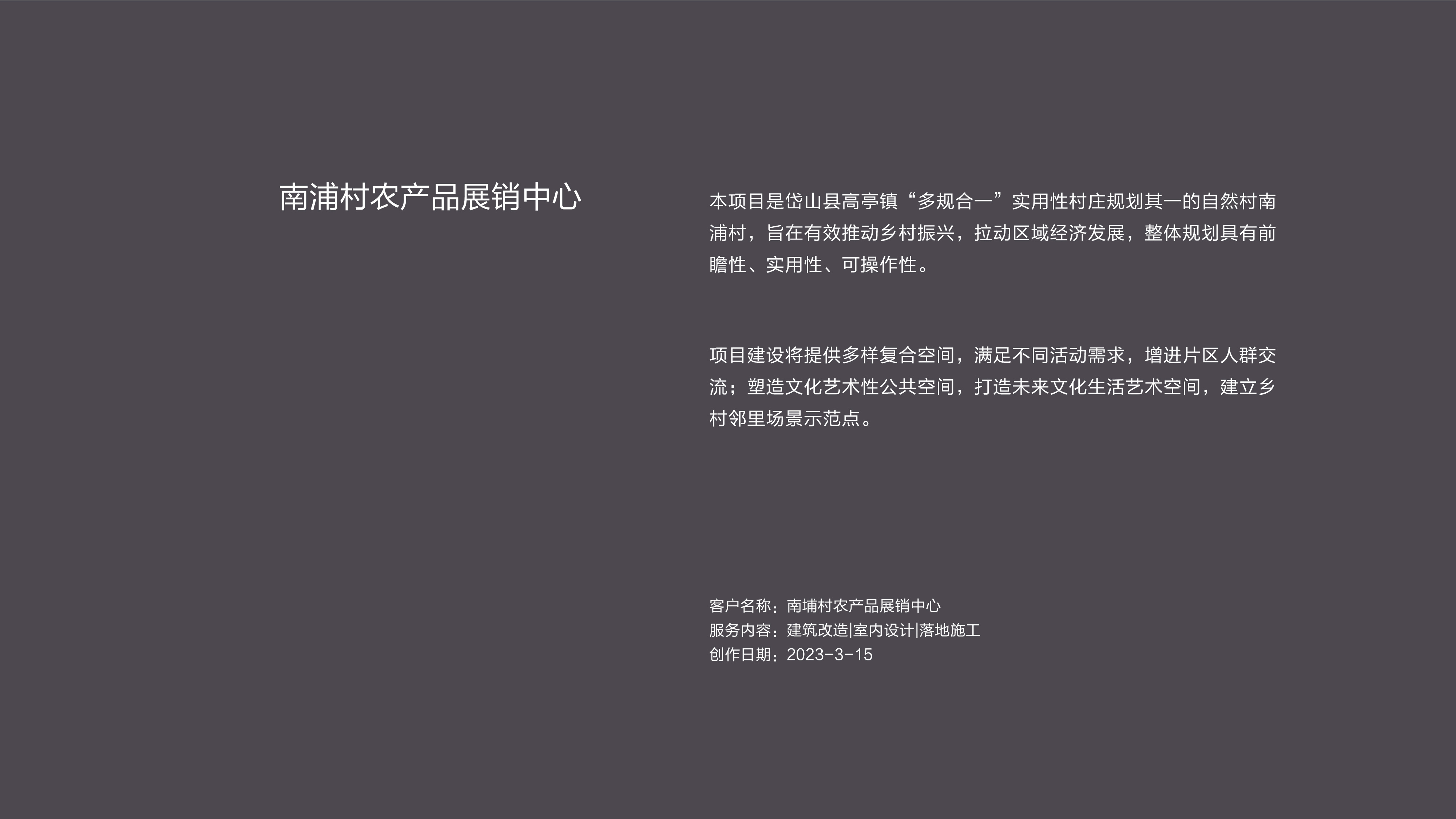 作品集——南埔村_画板 1.jpg