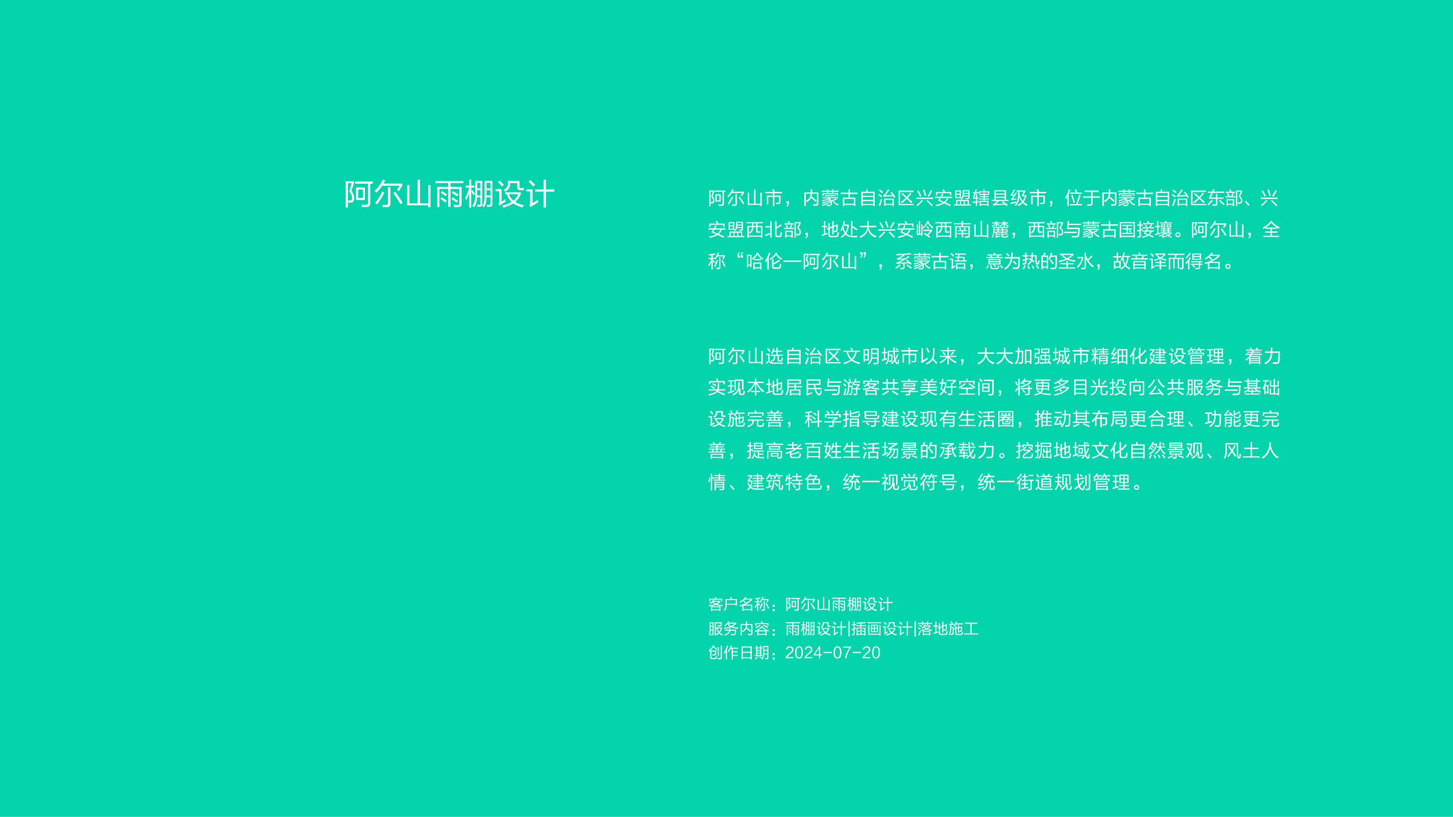 作品集——阿尔山雨棚_画板 1.jpg