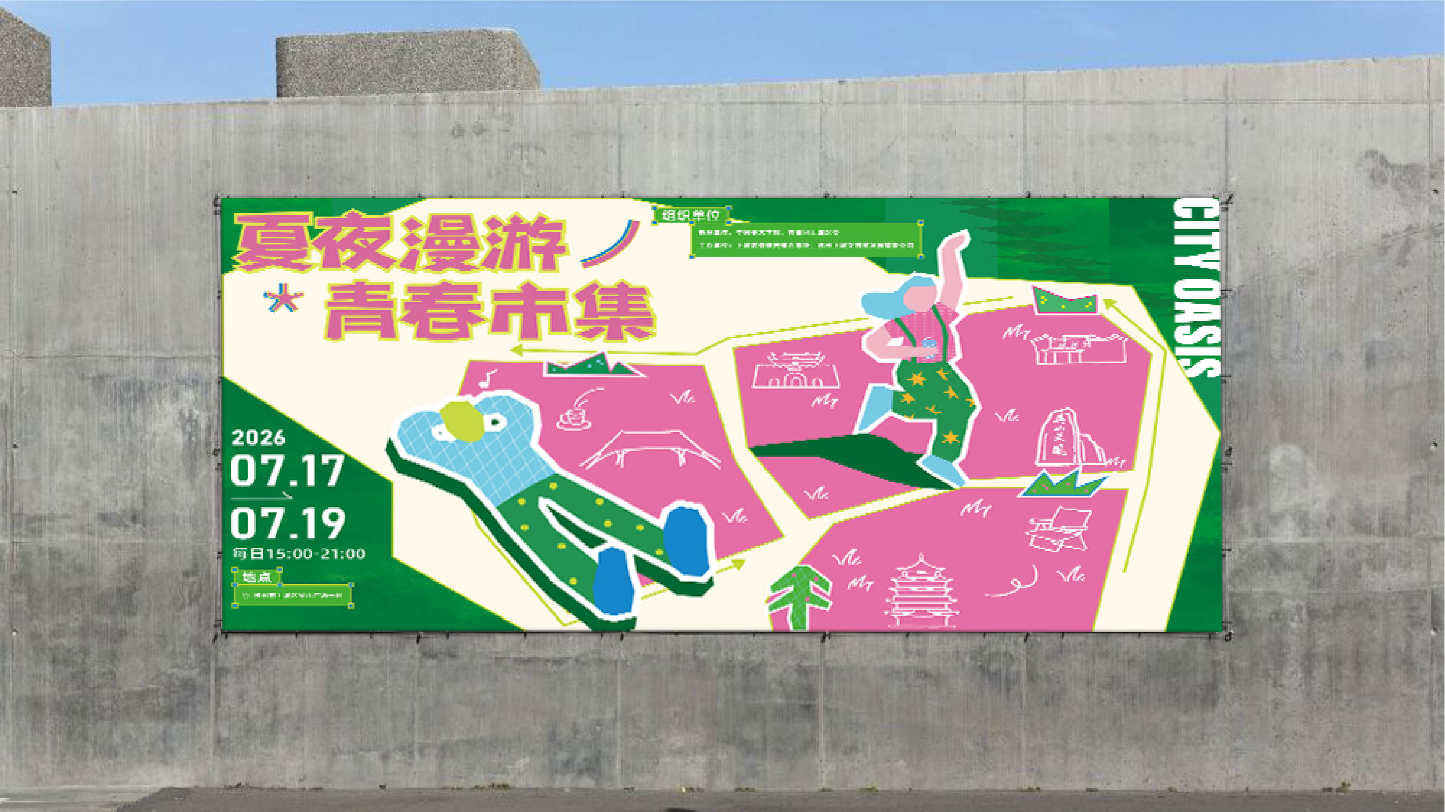 作品集——夏夜漫游 青春市集-05.jpg