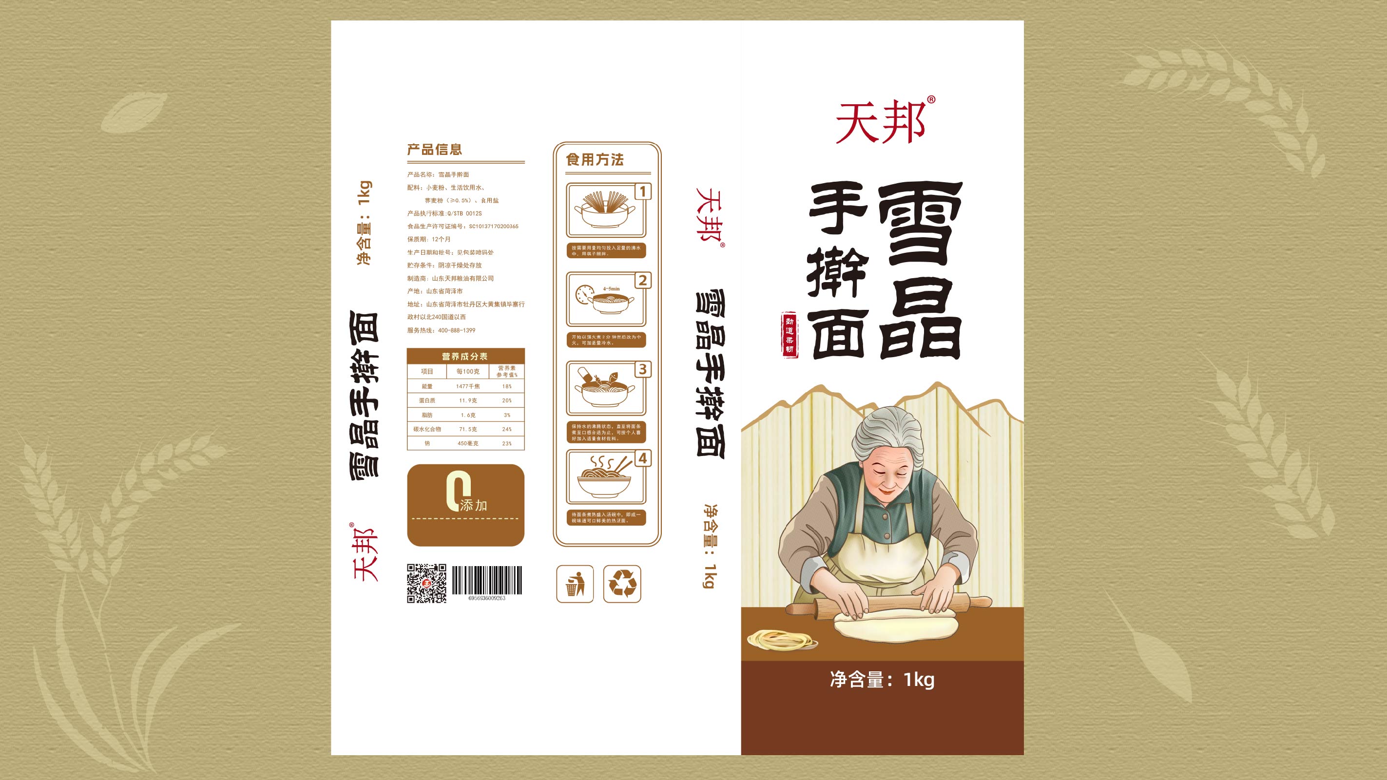 作品集——天邦挂面-09.jpg