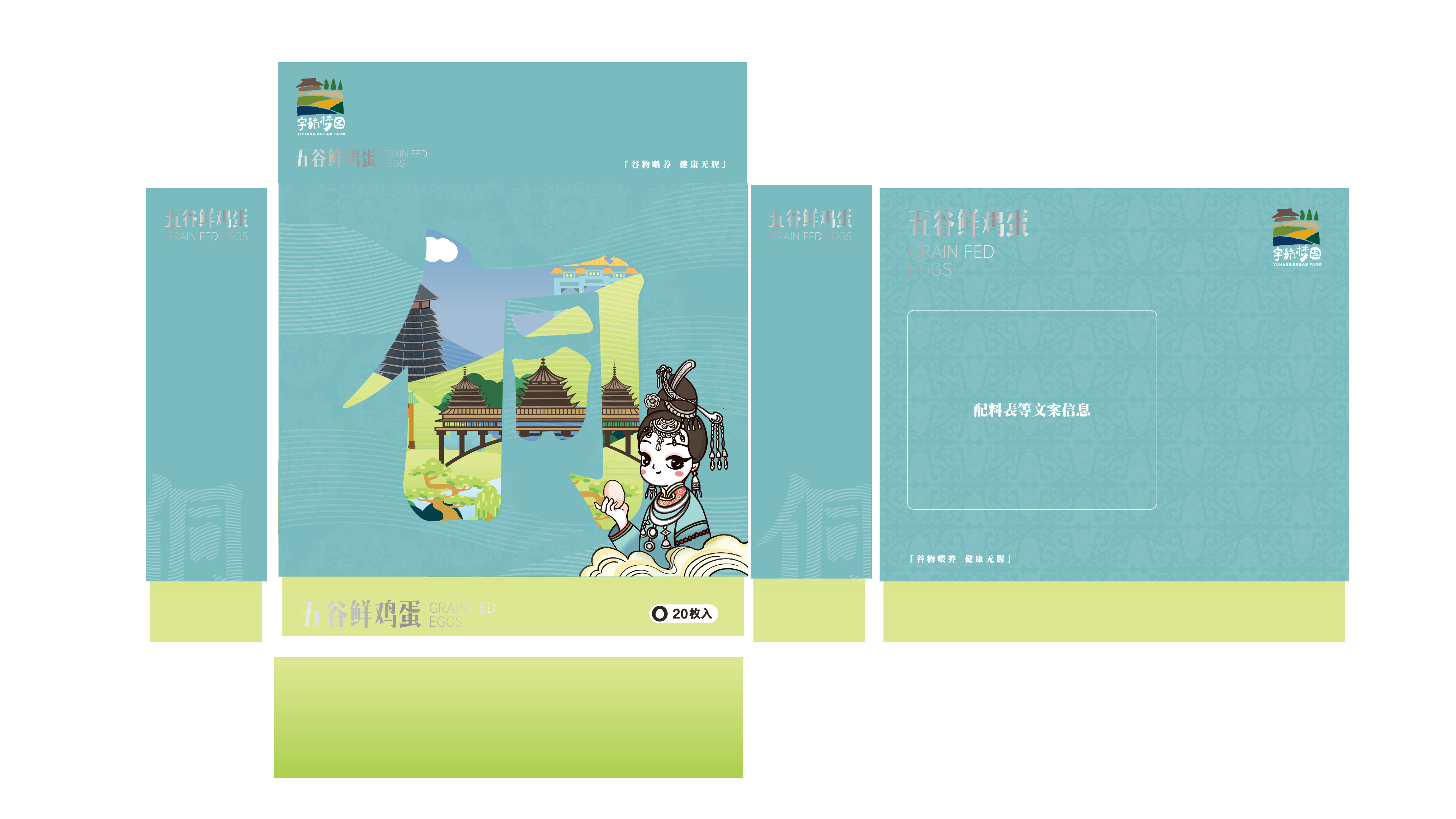 作品集——五谷蛋包装设计-04.jpg