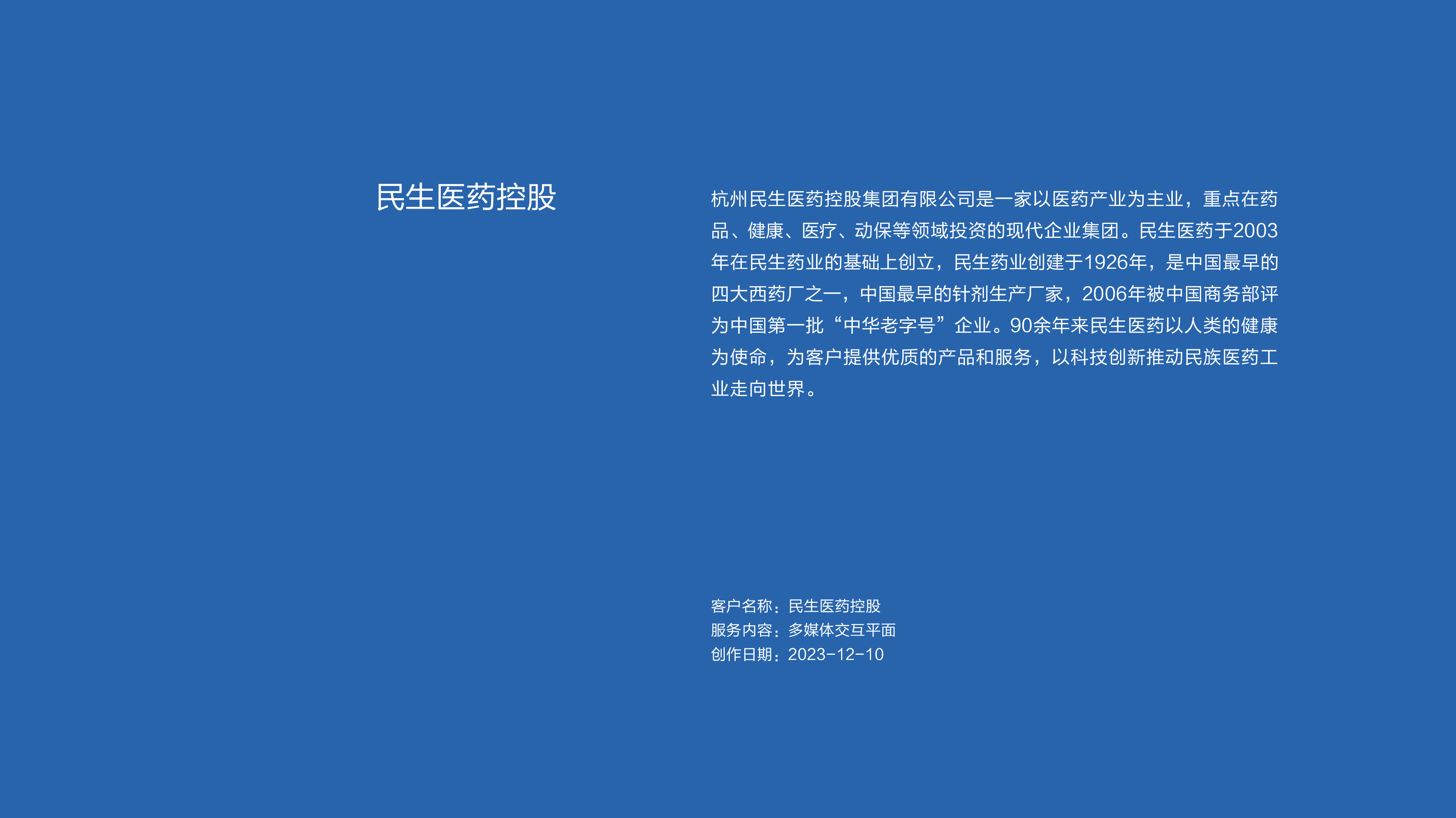 作品集——民生医药控股_画板 1.jpg