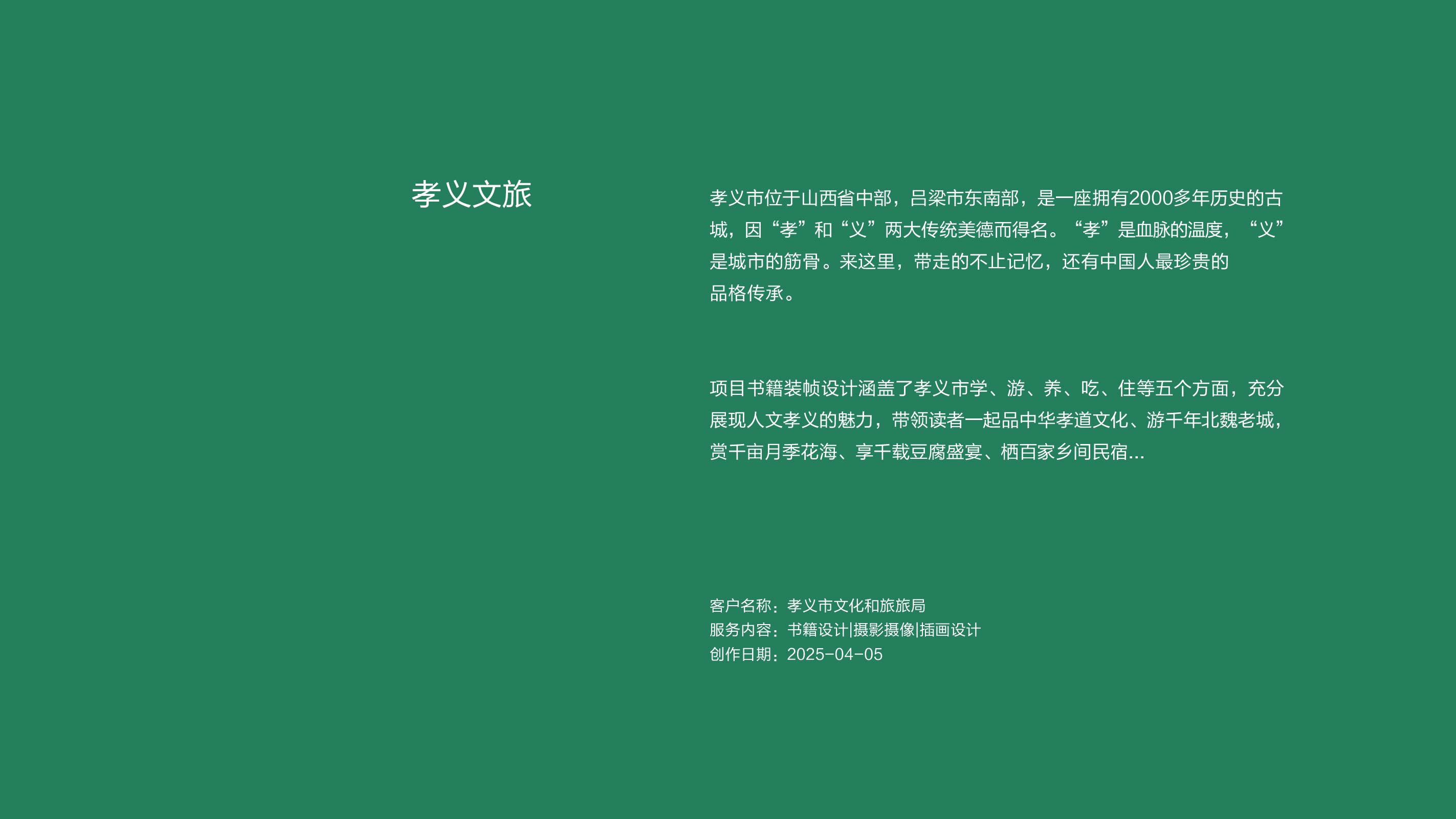 作品集——孝义文旅_画板 1.jpg