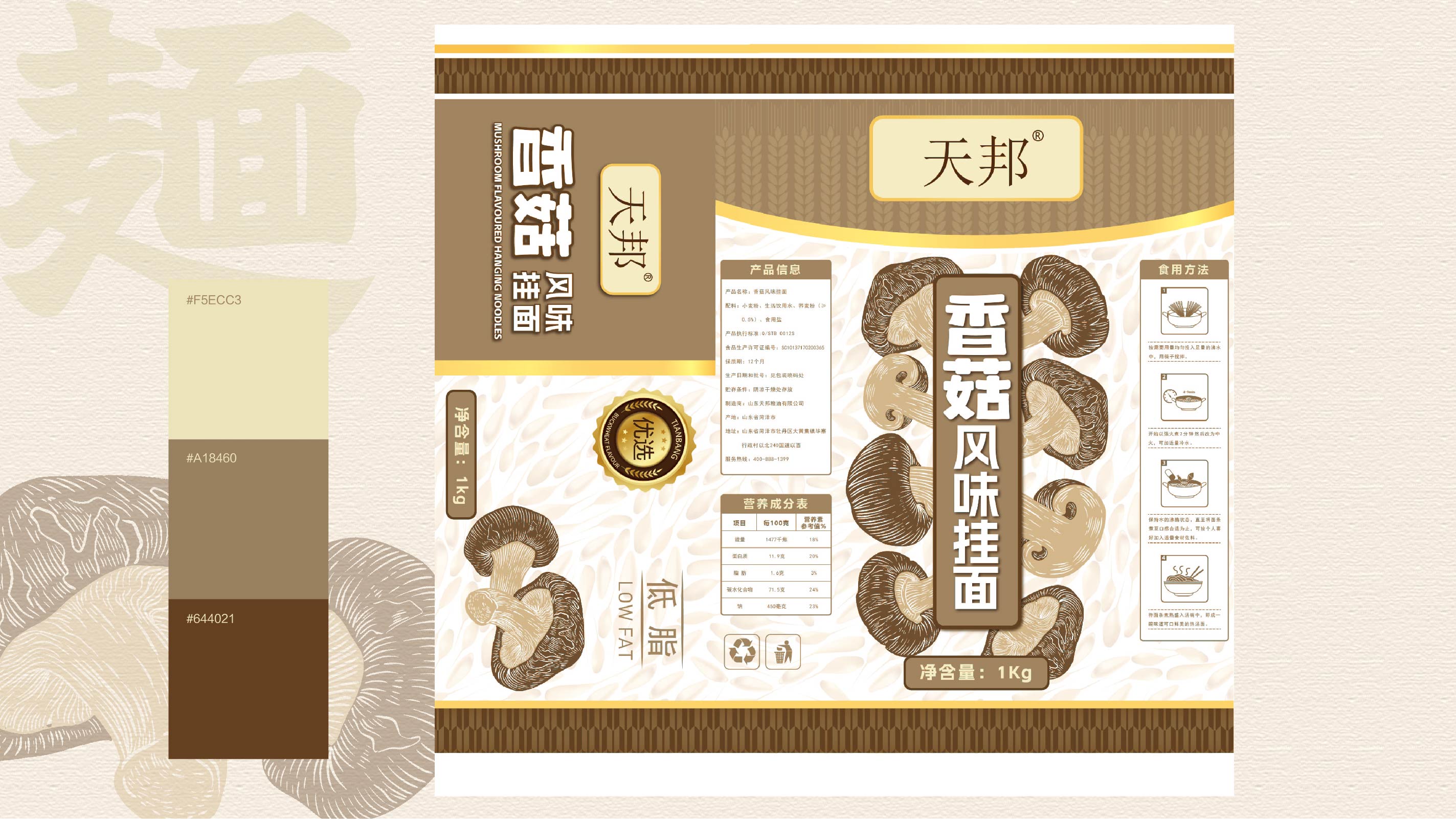 作品集——天邦挂面-04.jpg