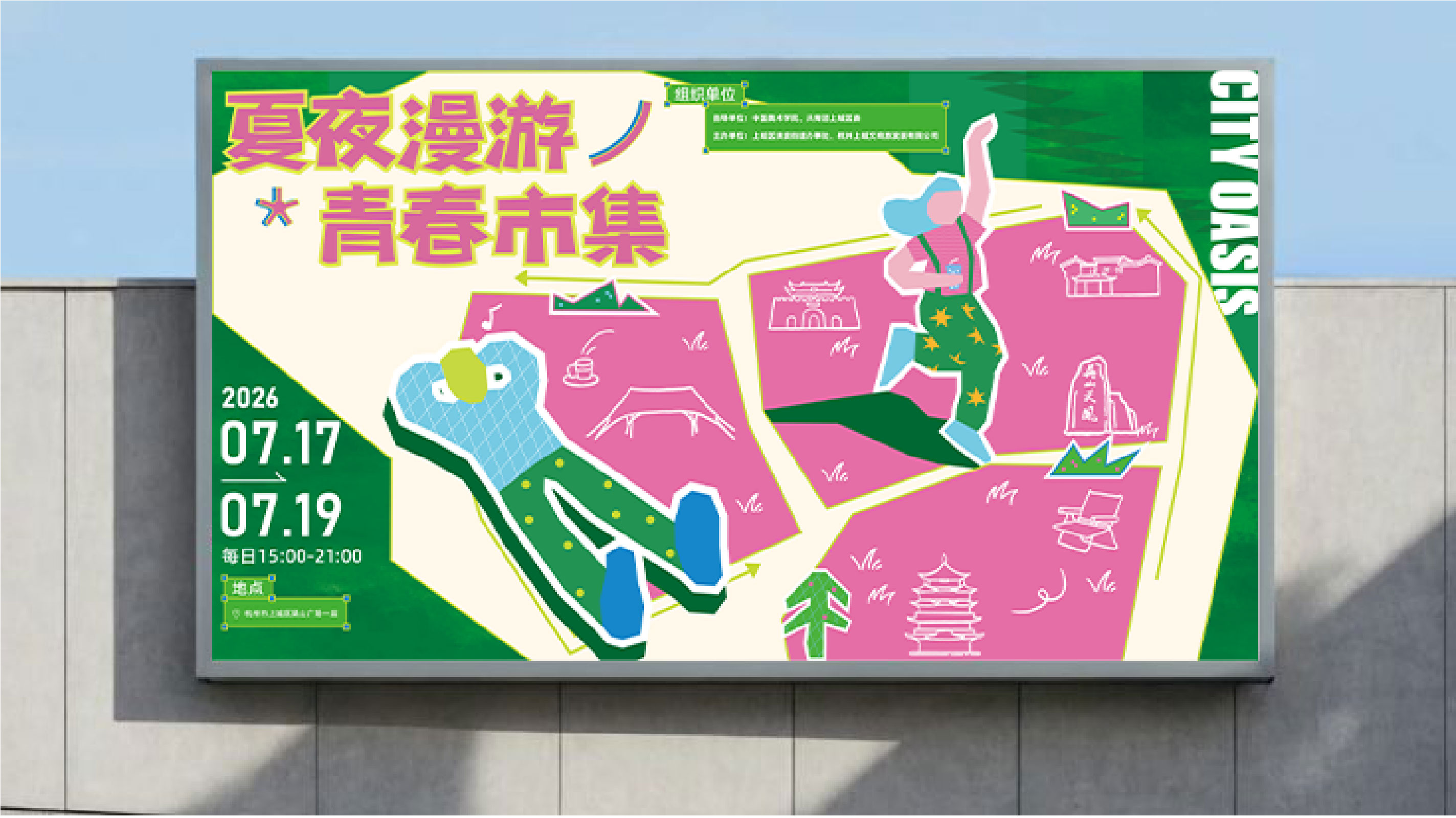 作品集——夏夜漫游 青春市集-02.jpg