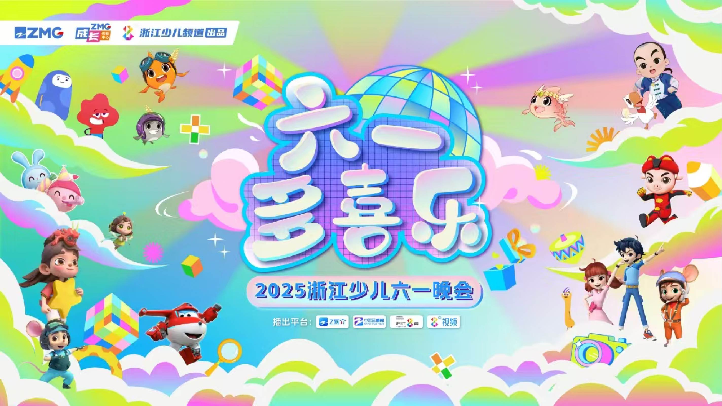 作品集——浙江少儿频道海报设计-02.jpg