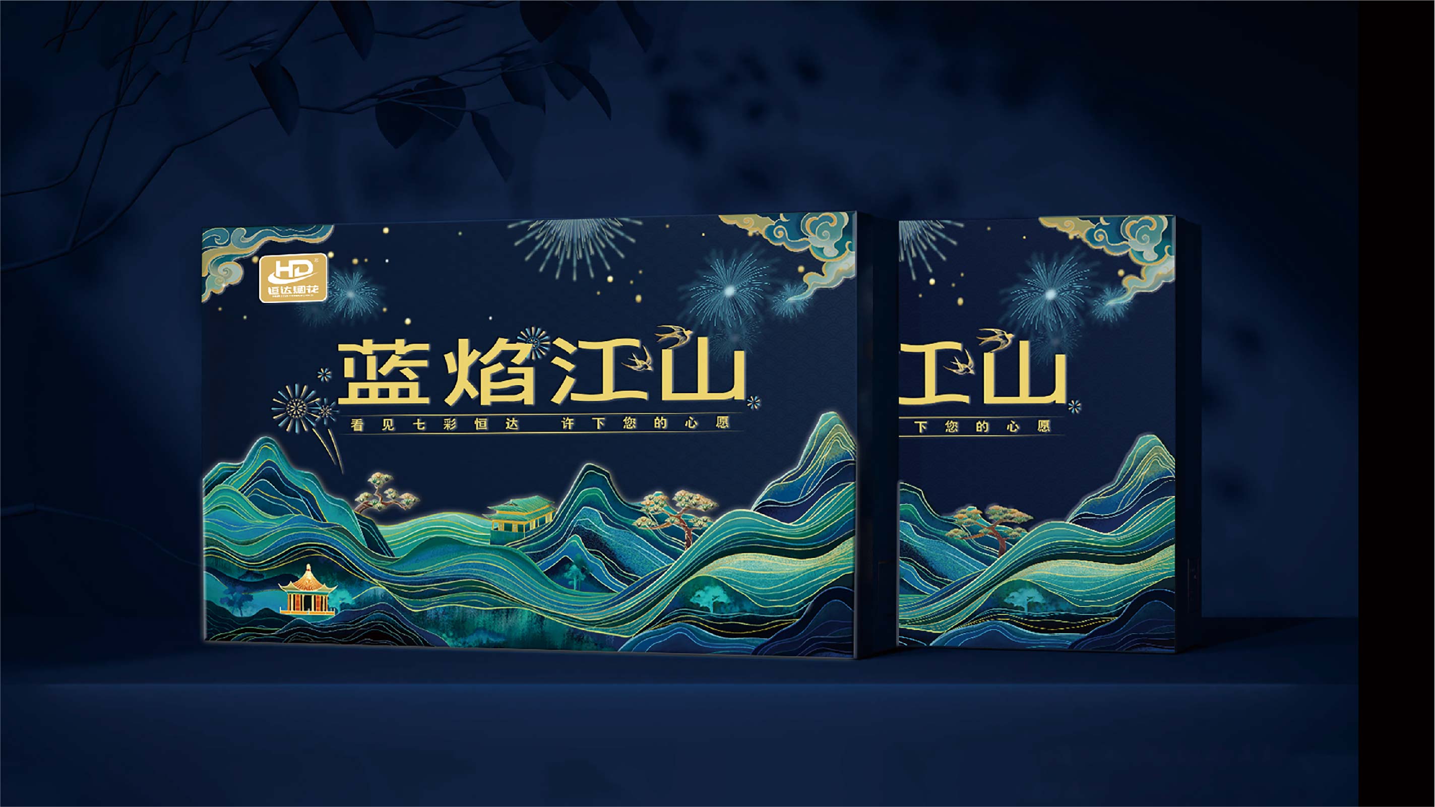作品集——恒达烟花包装设计-07.jpg