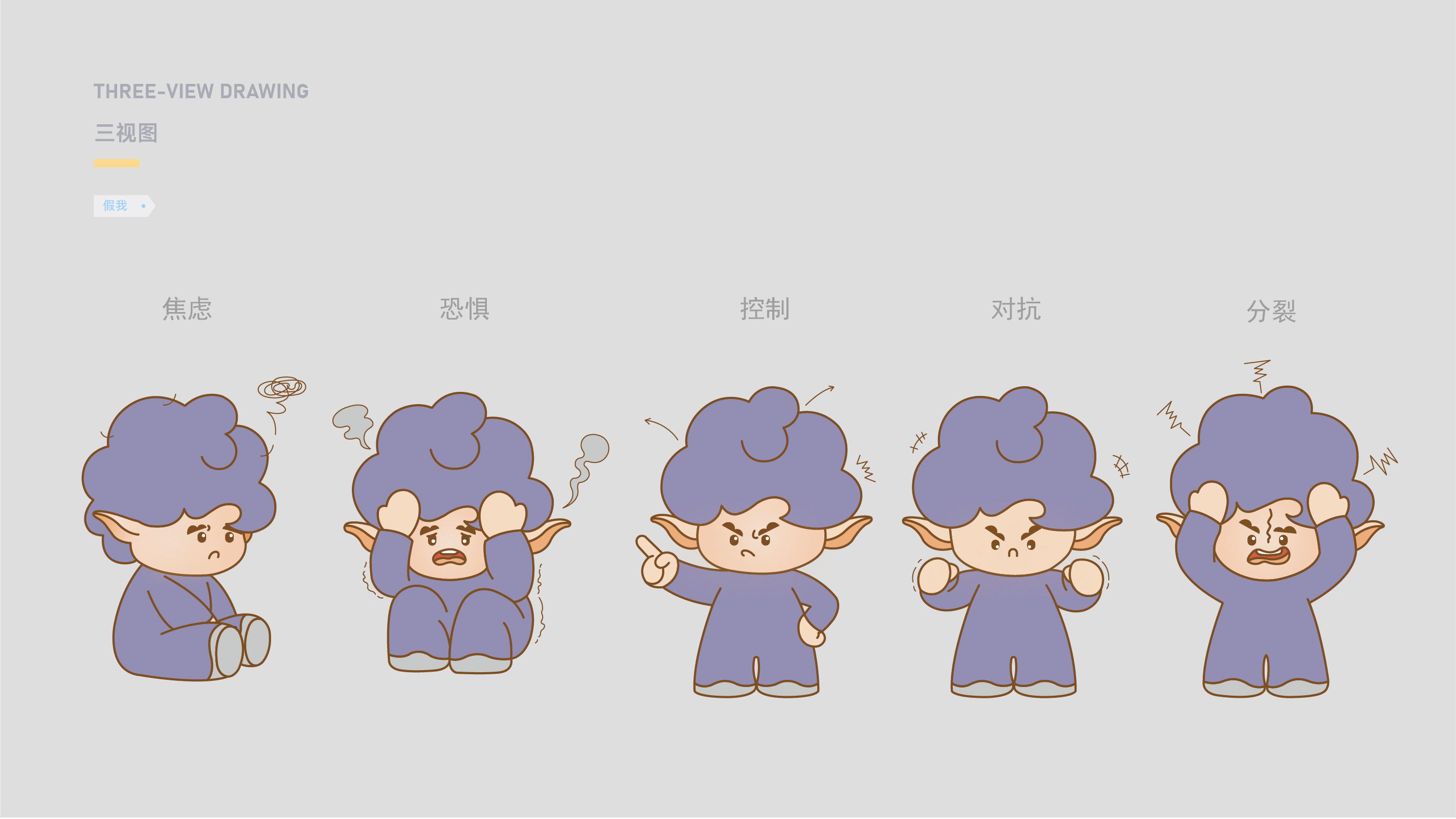 作品集——彼尚安裘密IP设计-09.jpg