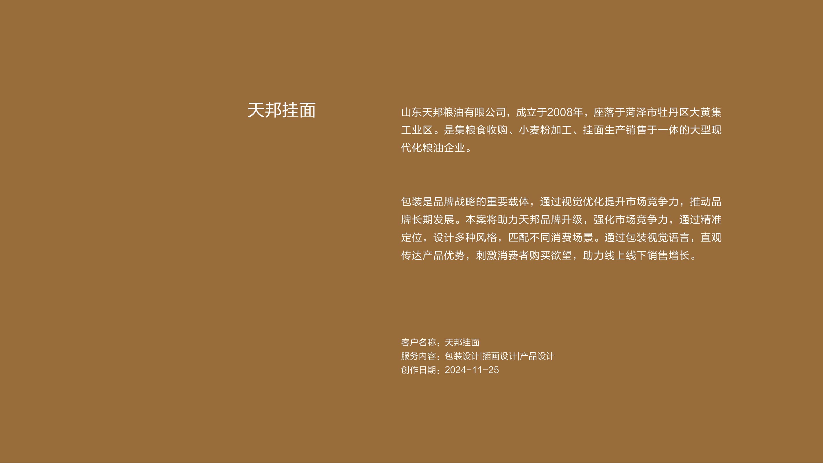 作品集——天邦挂面_画板 1.jpg