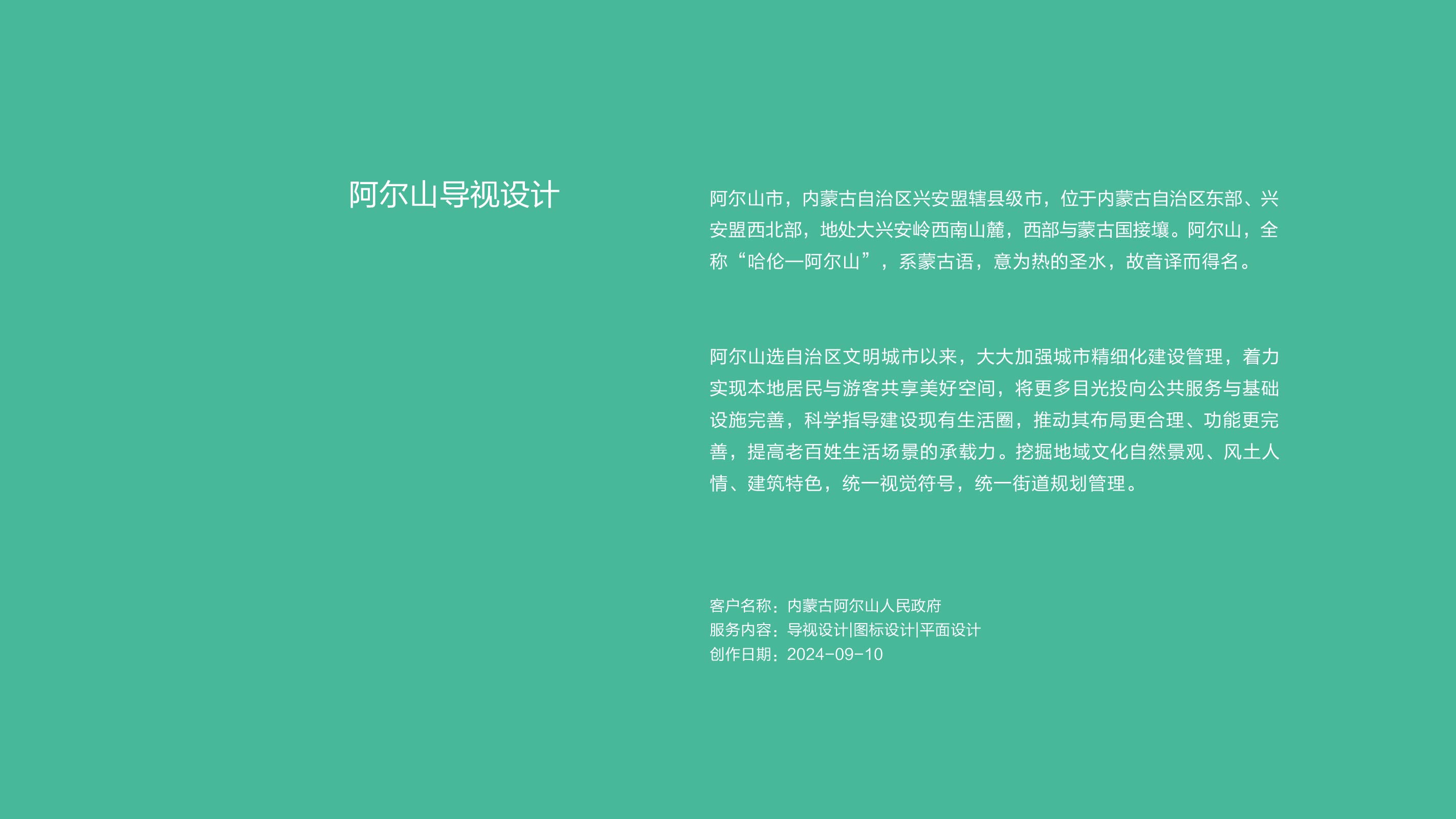 作品集——阿尔山导视设计_画板 1.jpg