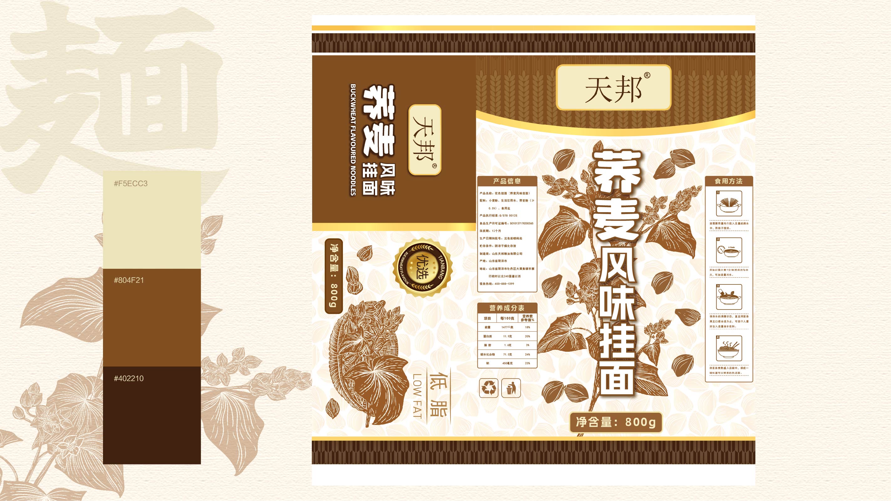 作品集——天邦挂面-03.jpg