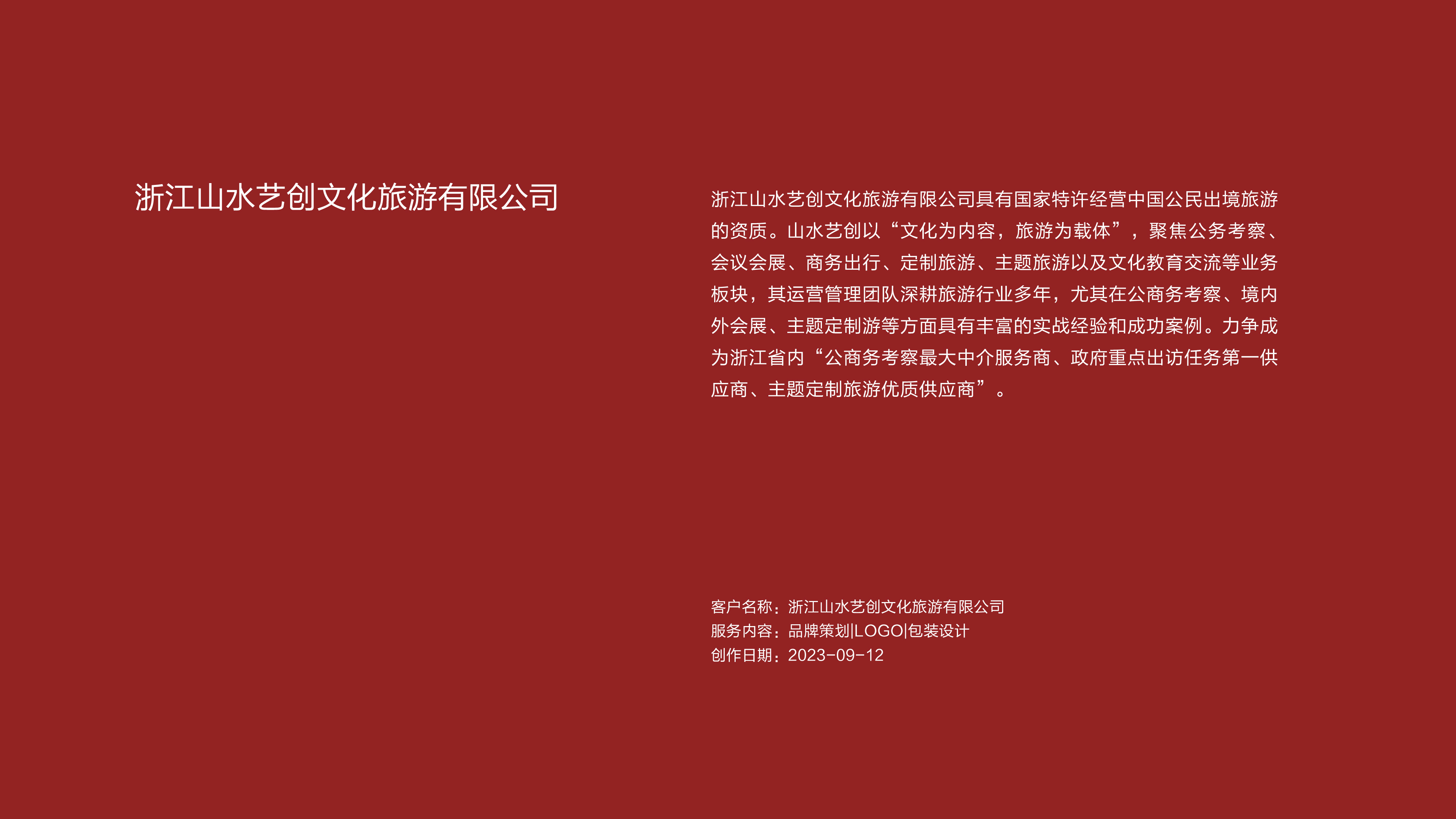 作品集——山水艺创文化旅游有限公司_画板 1.jpg