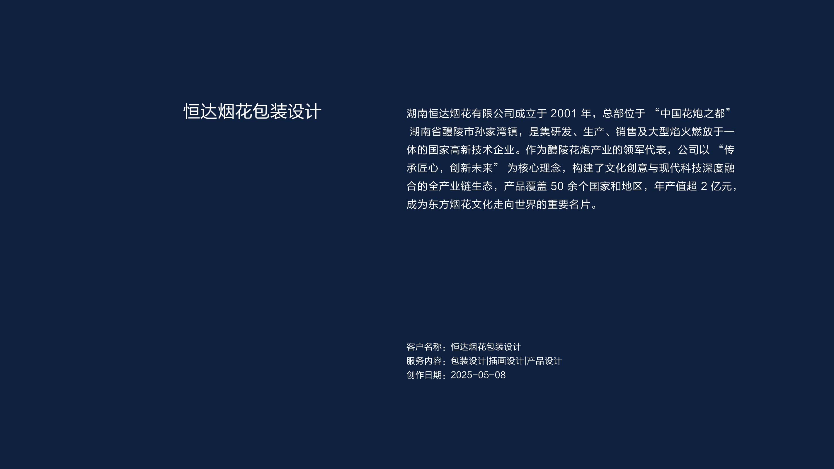 作品集——恒达烟花包装设计_画板 1.jpg