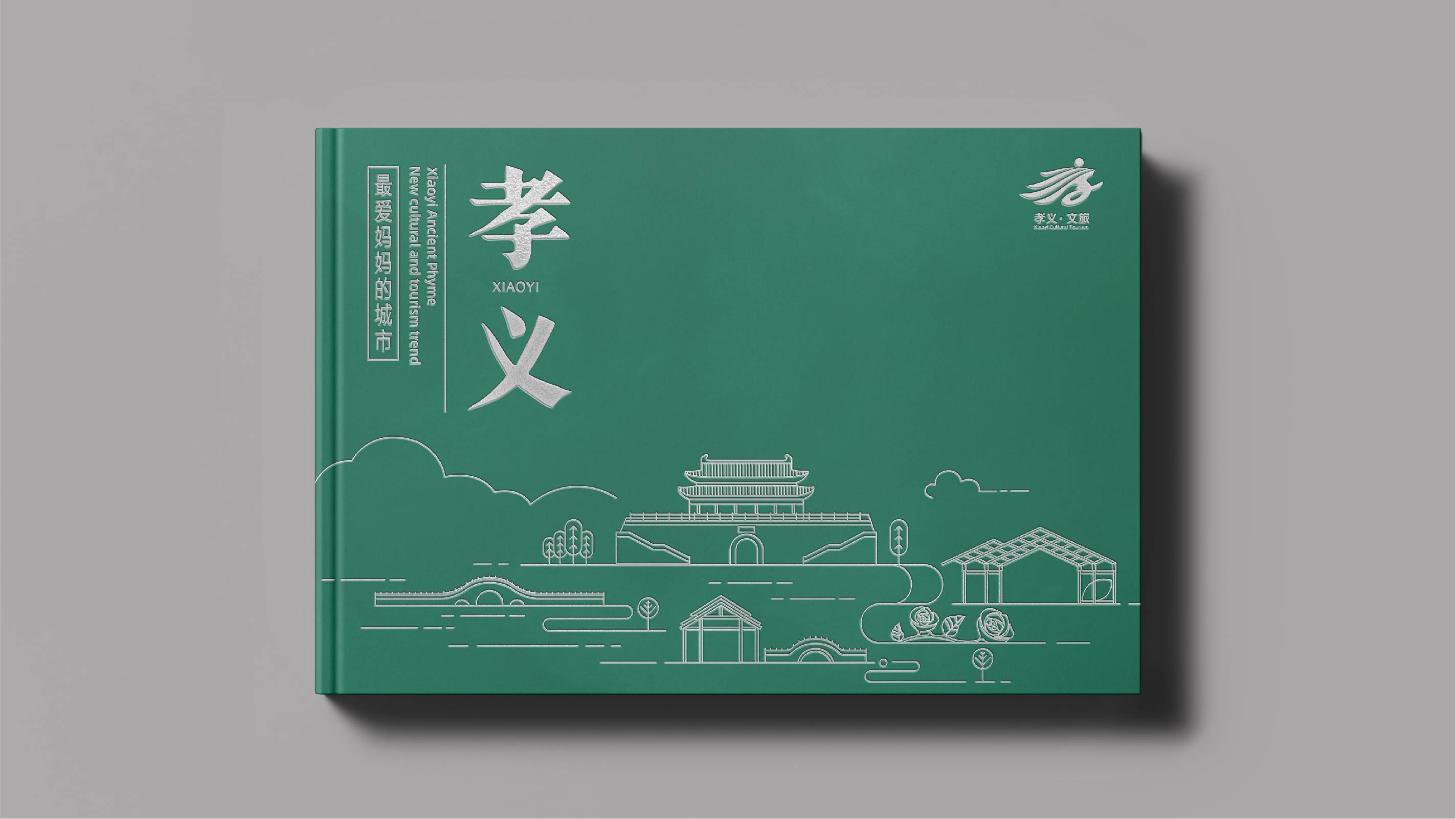作品集——孝义文旅-02.jpg