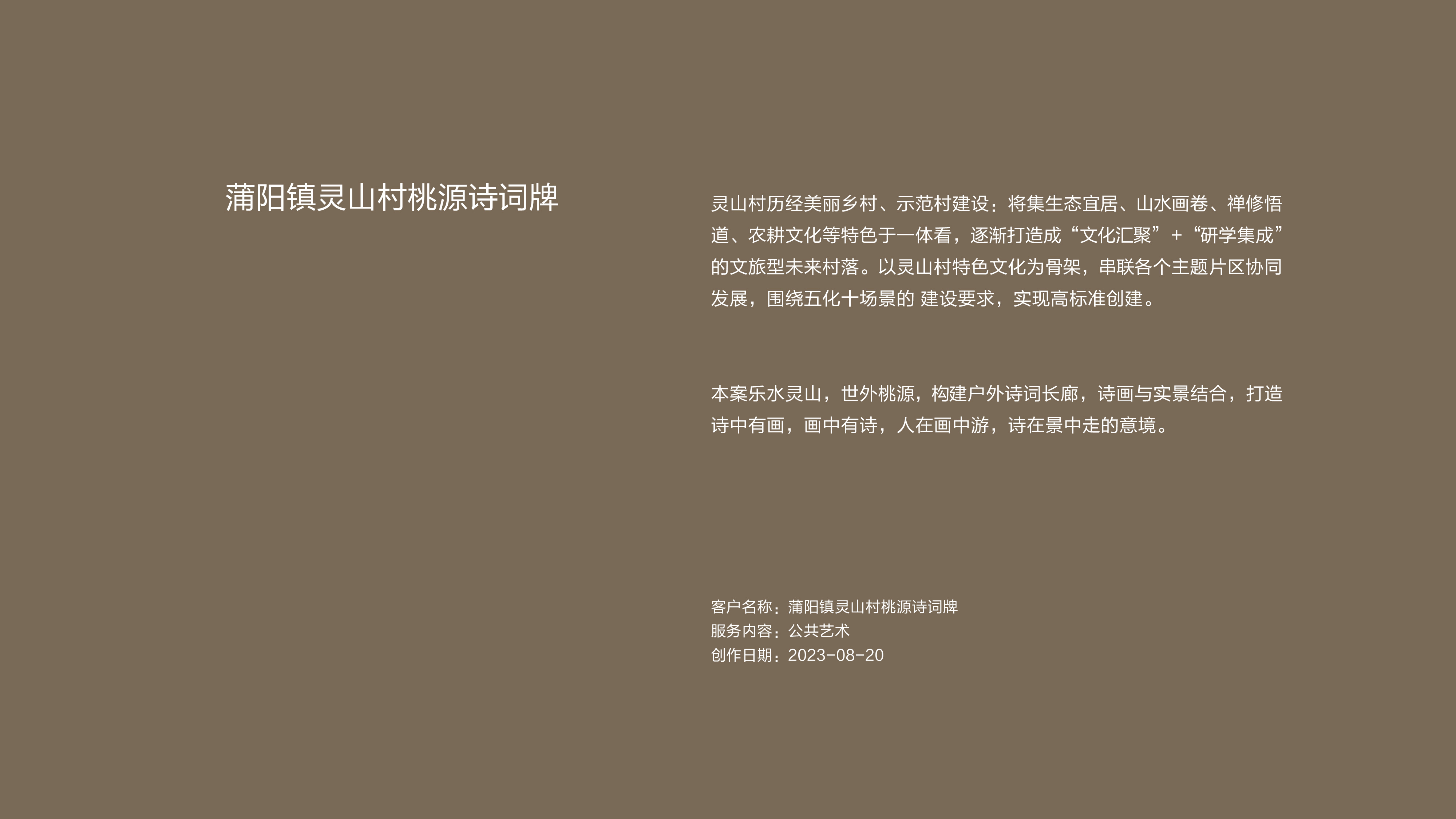 作品集——蒲阳镇灵山村_画板 1.jpg