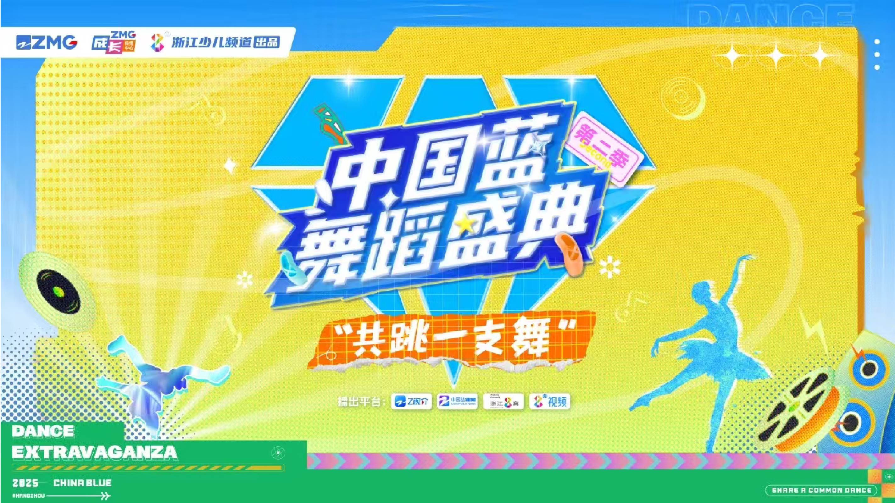 作品集——浙江少儿频道海报设计-20.jpg