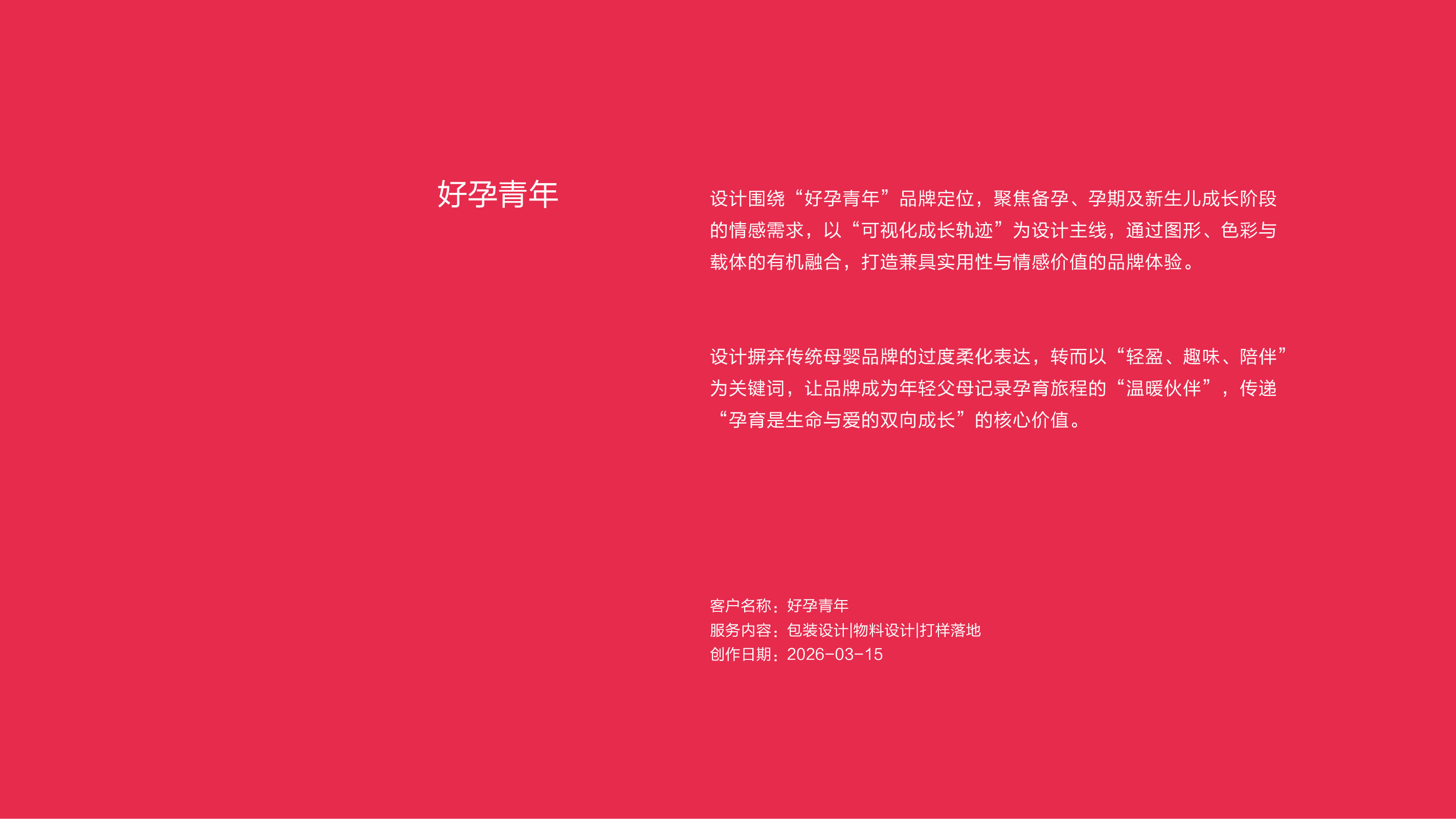 作品集——好孕青年VI设计_画板 1.jpg