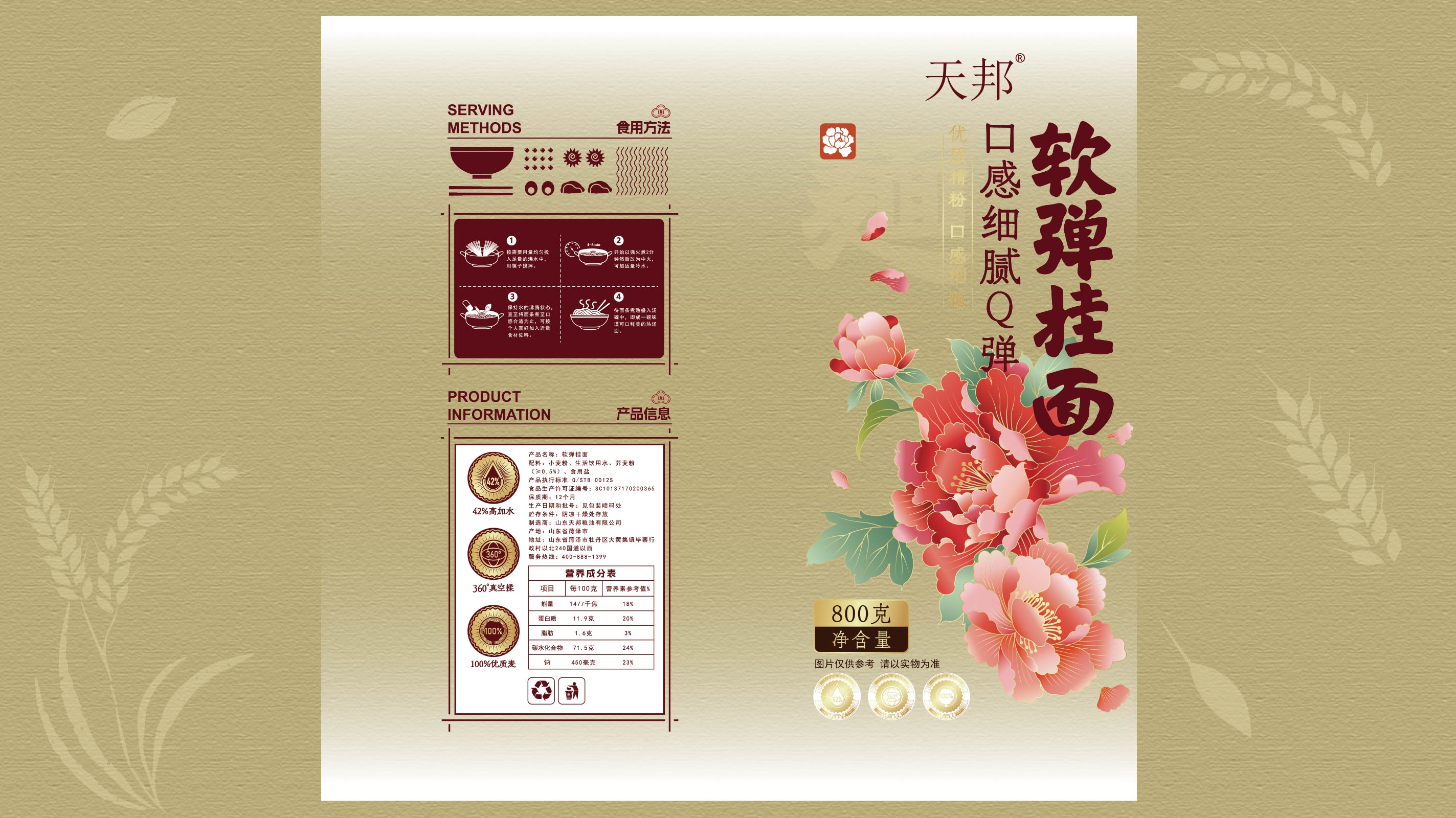 作品集——天邦挂面-08.jpg