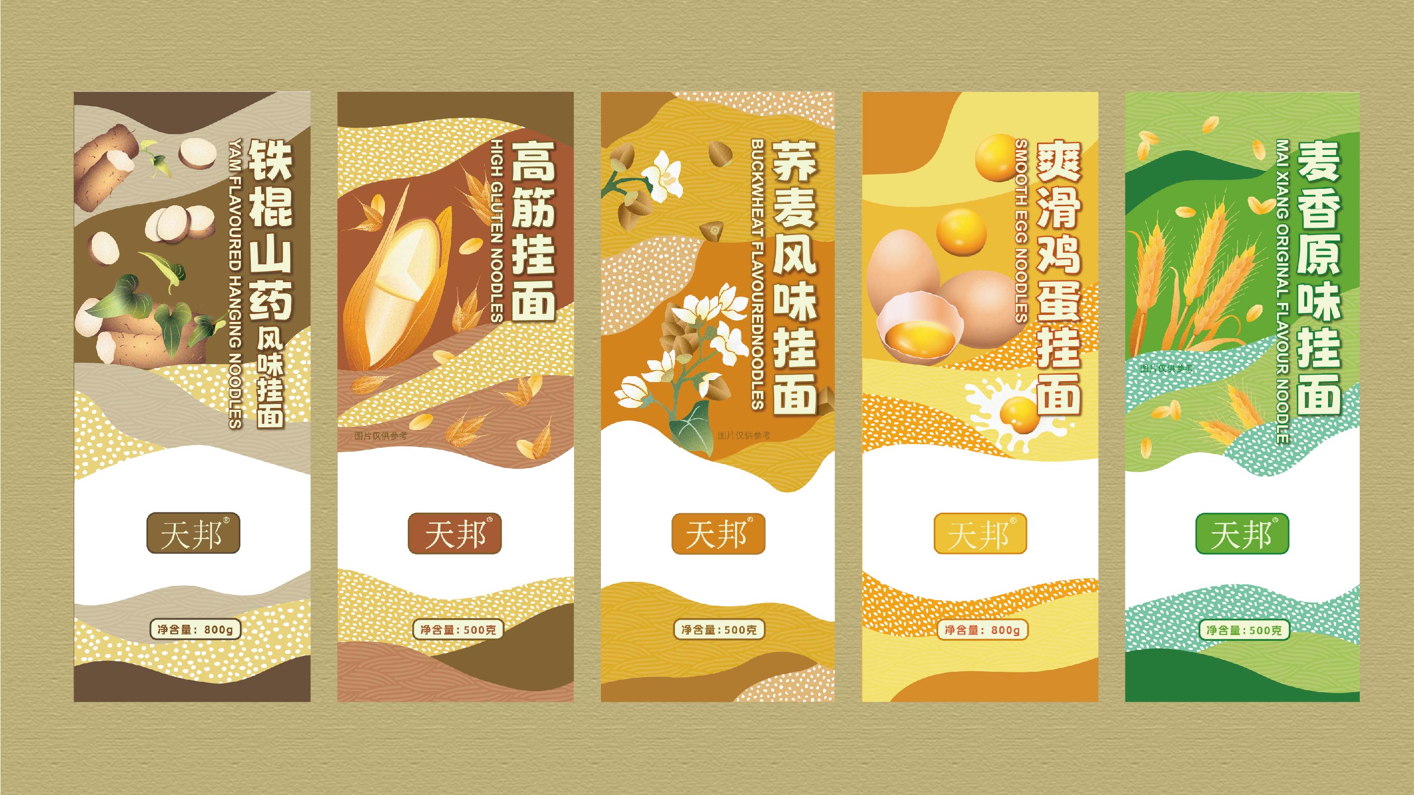 作品集——天邦挂面-06.jpg
