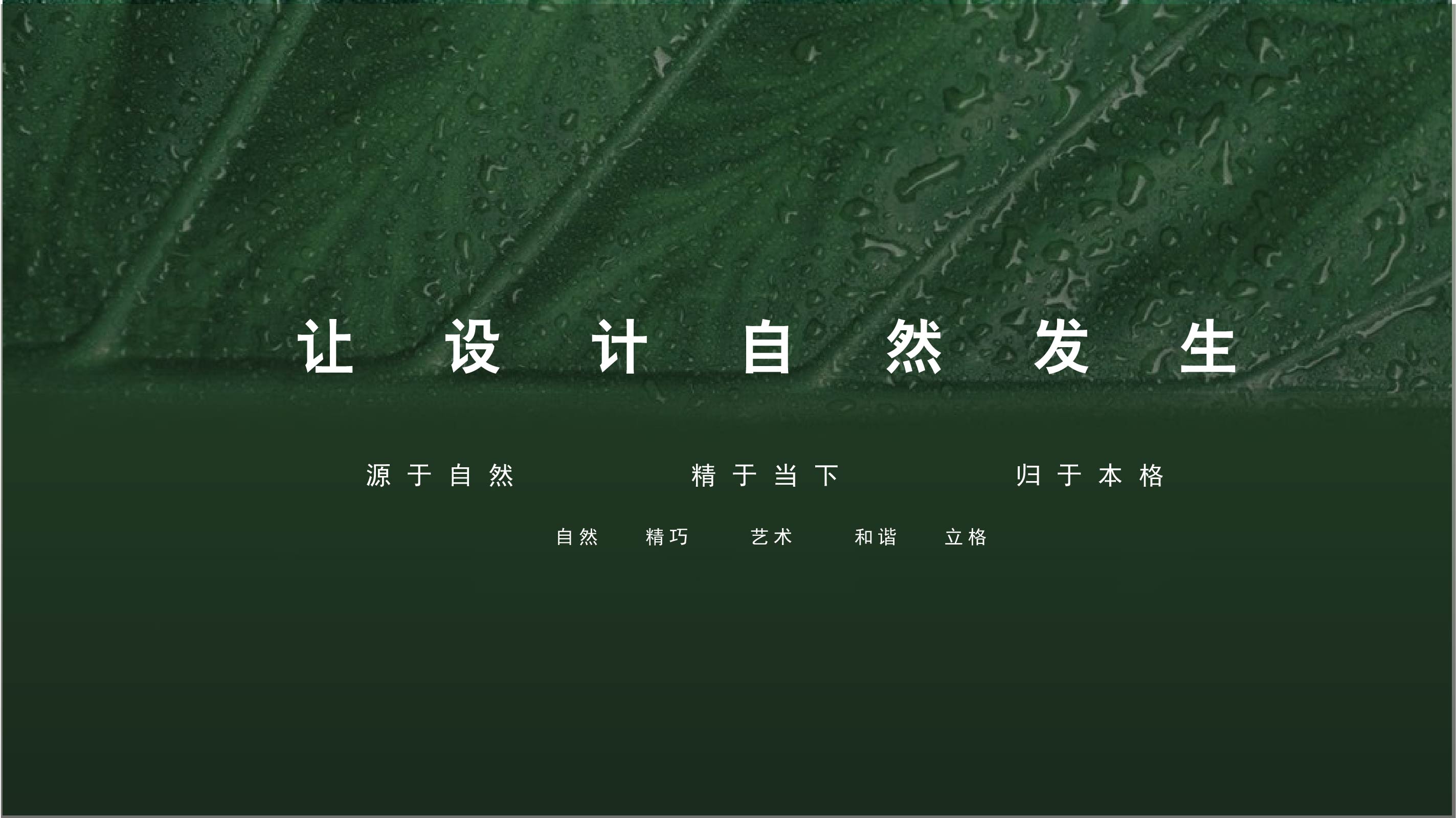 作品集——安脚雷迪森庄园-02.jpg