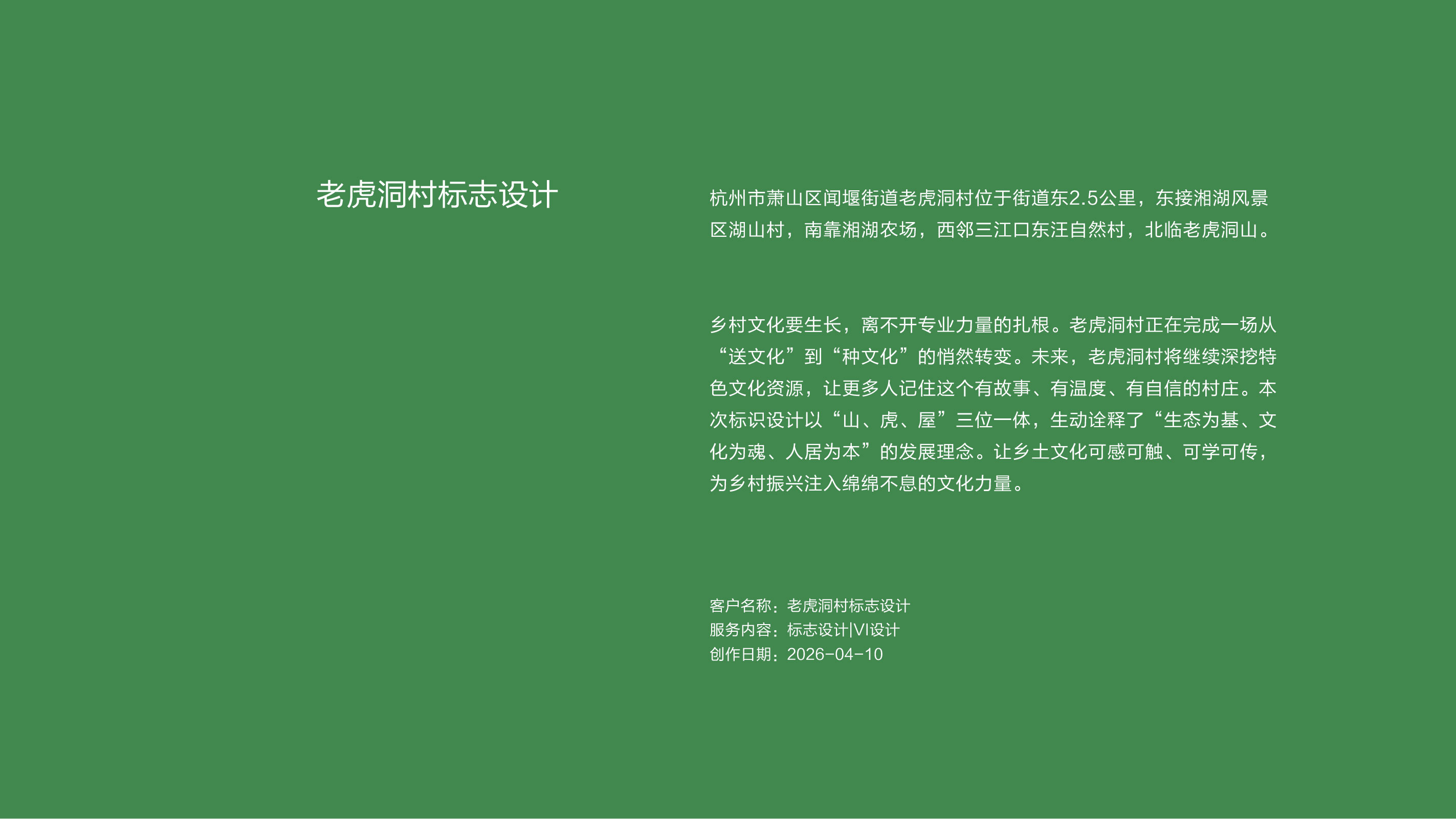 作品集——老虎洞村_画板 1.jpg