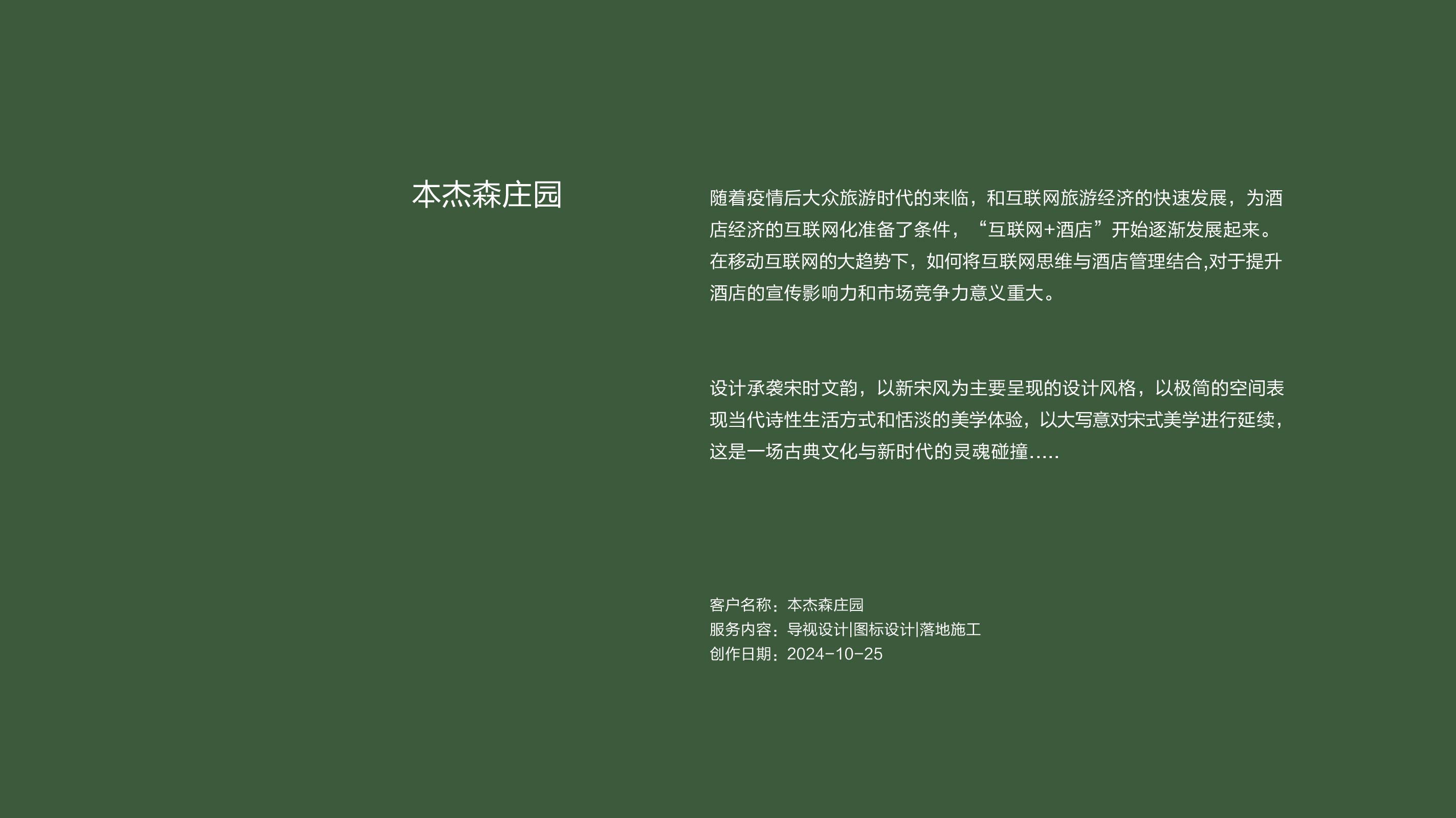 作品集——安脚雷迪森庄园_画板 1.jpg