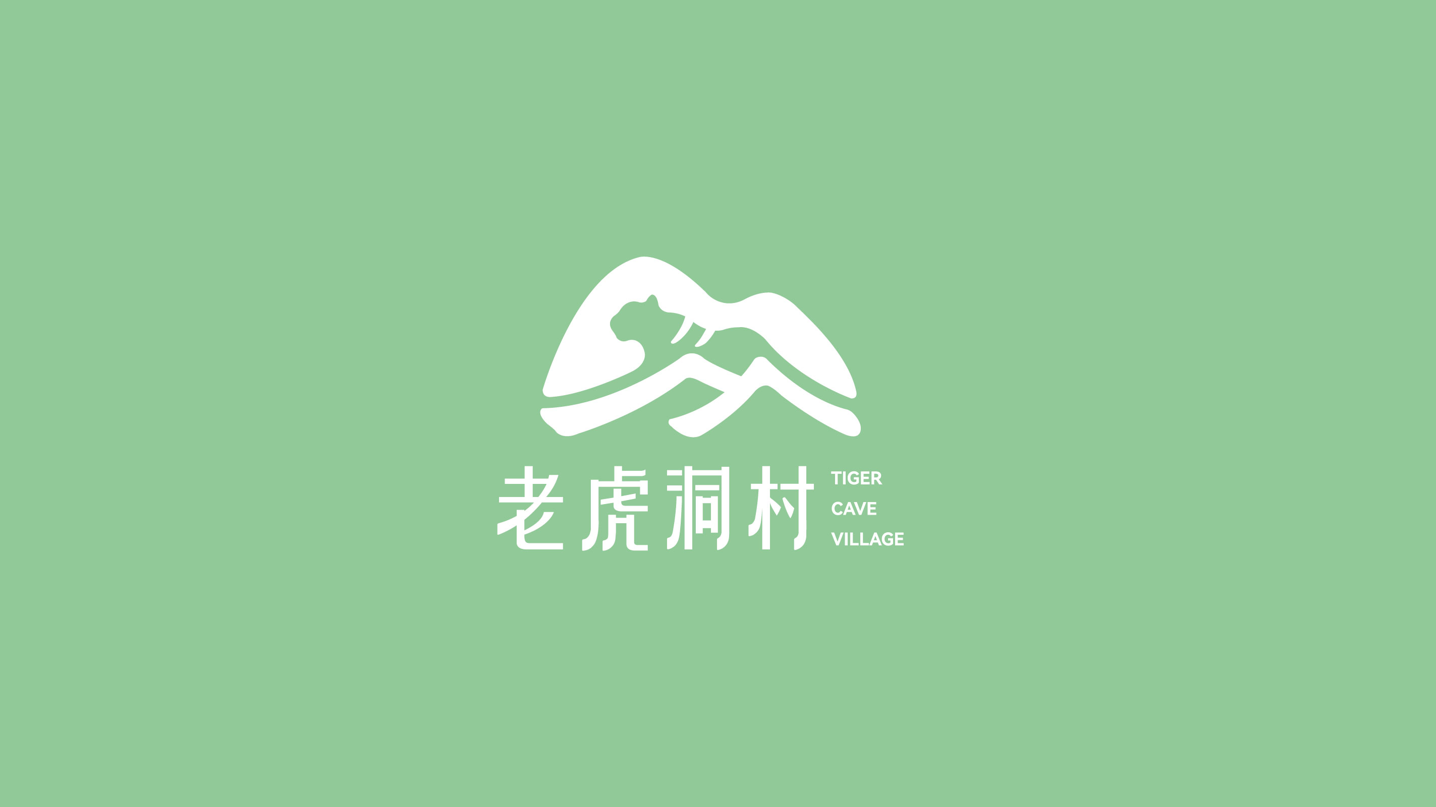 作品集——老虎洞村-03.jpg