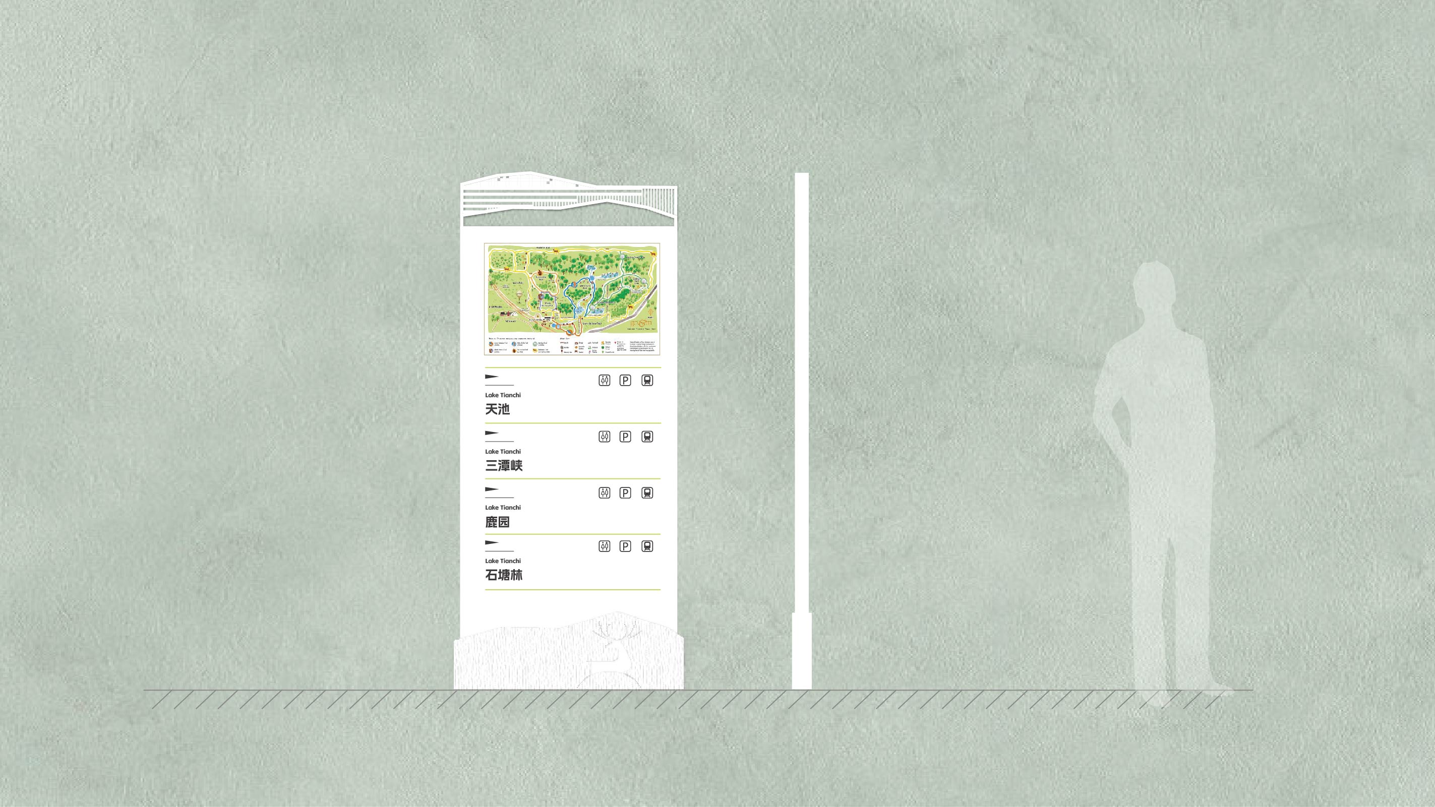 作品集——阿尔山导视设计-09.jpg