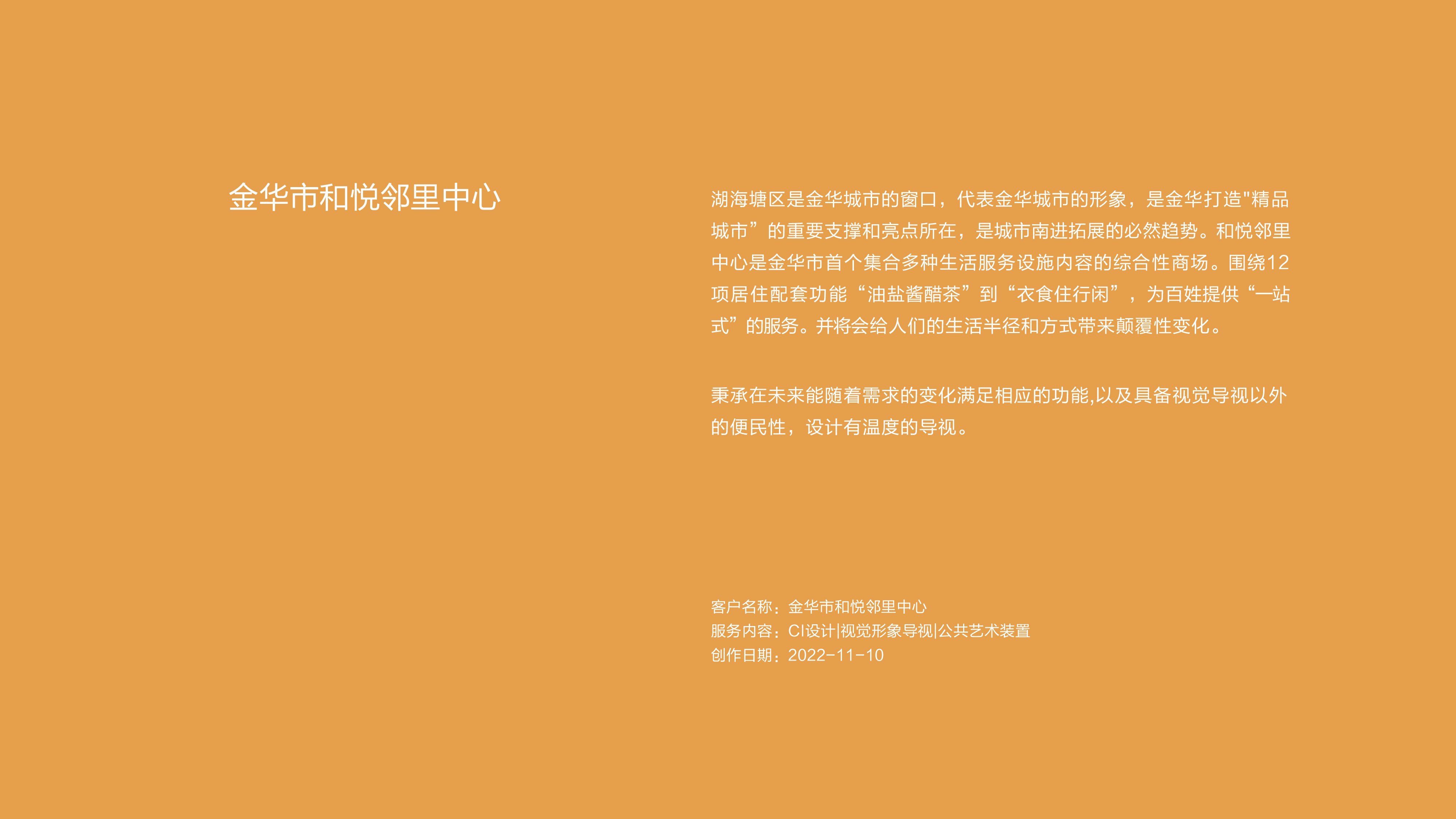 作品集——金华和悦邻里中心_画板 1.jpg