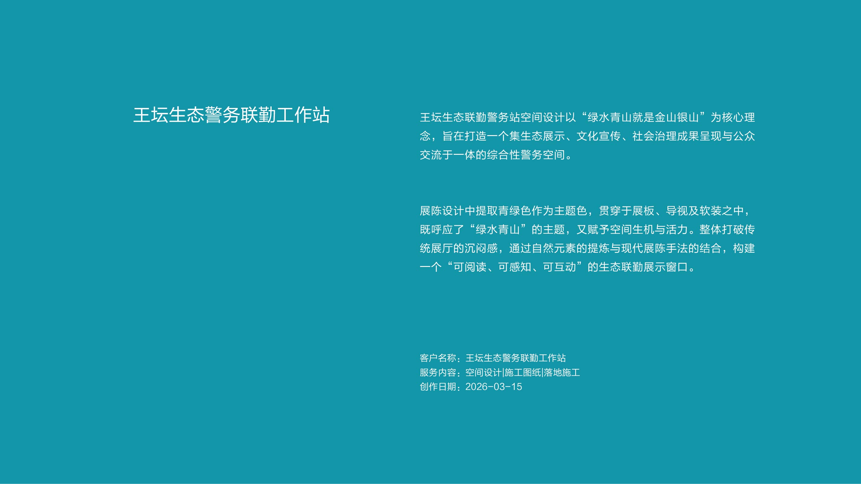 作品集——王坛生态警务站_画板 1.jpg