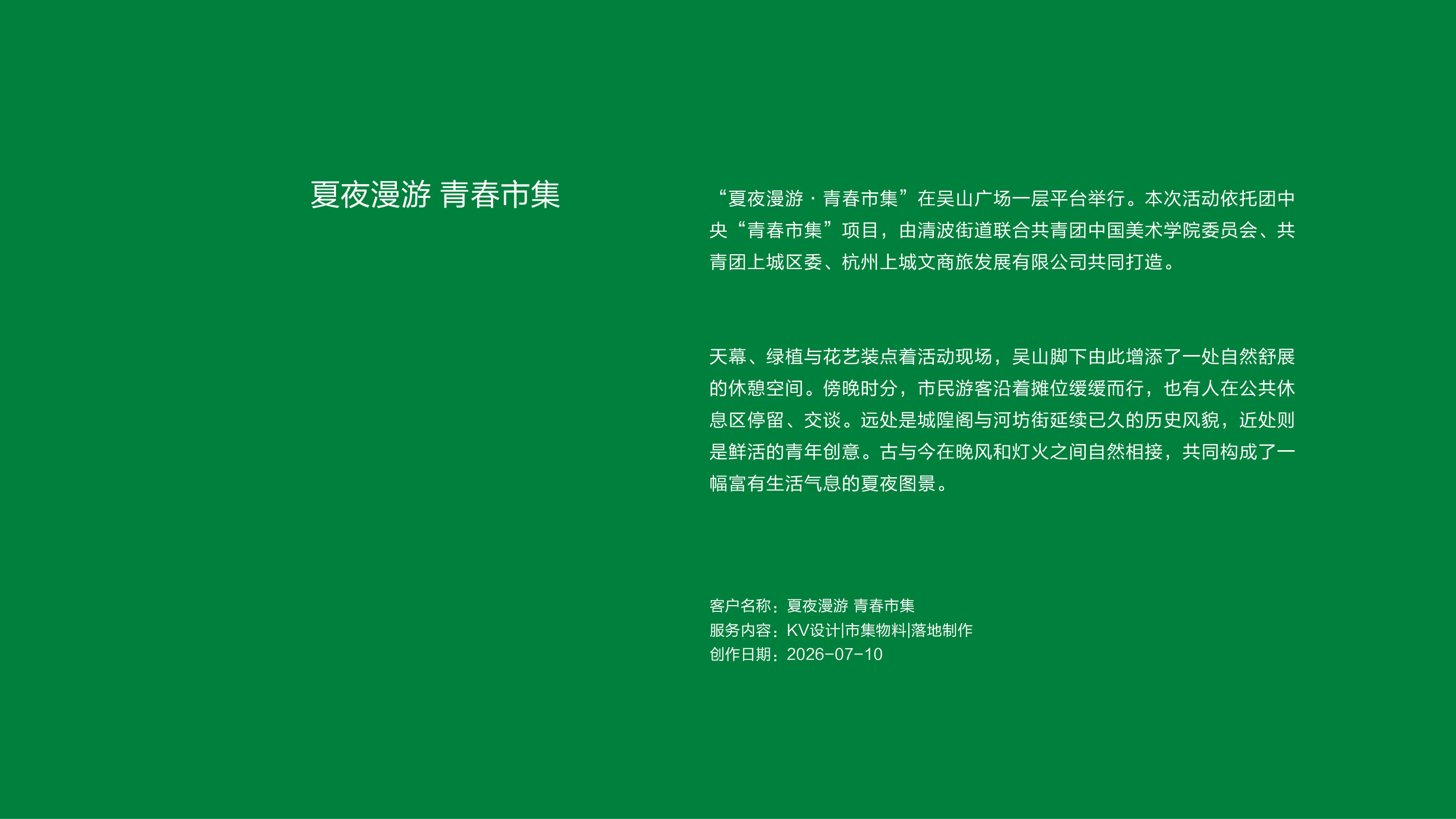 作品集——夏夜漫游 青春市集_画板 1.jpg