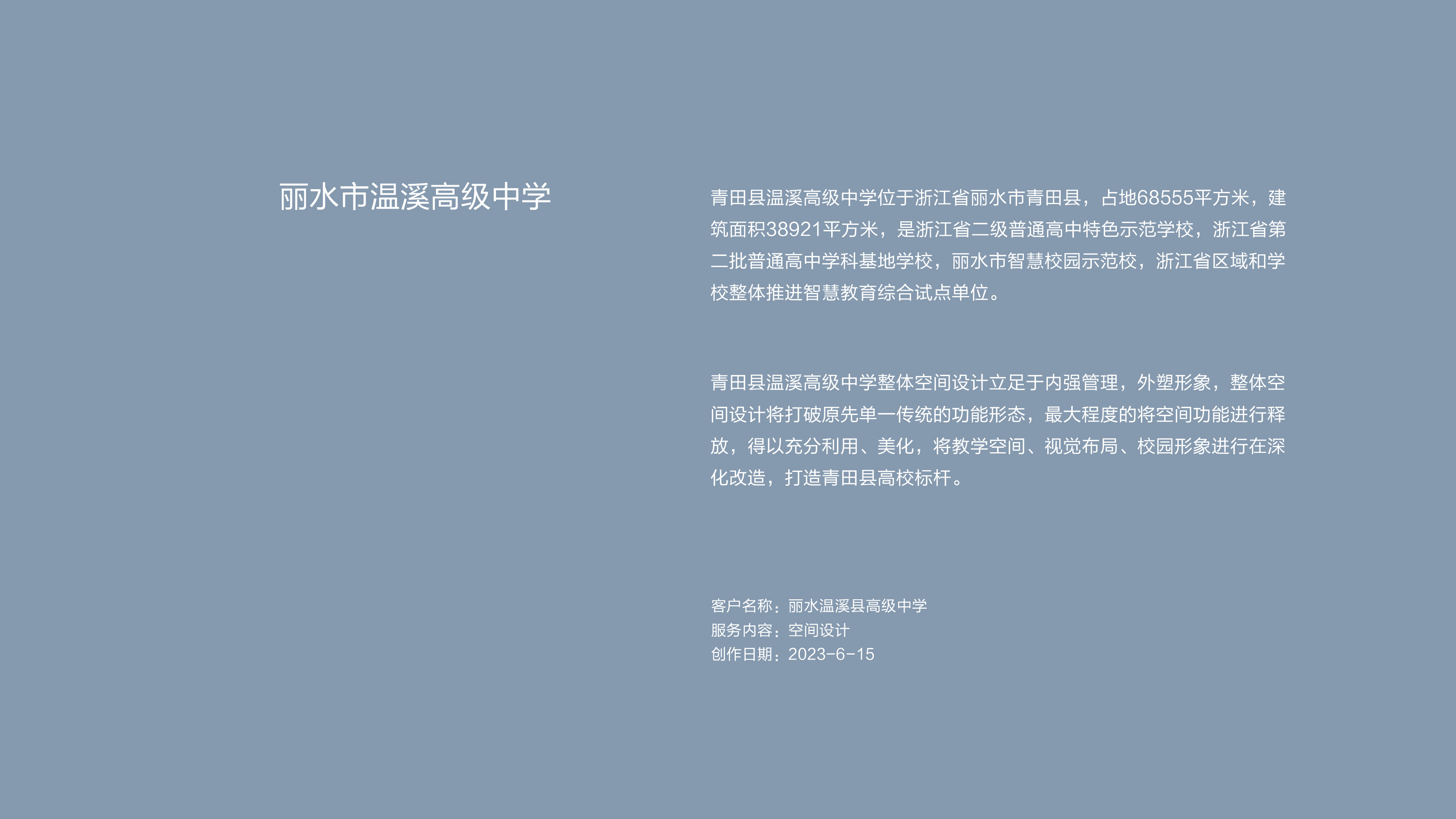作品集——温溪丽水市高级中学_画板 1.jpg