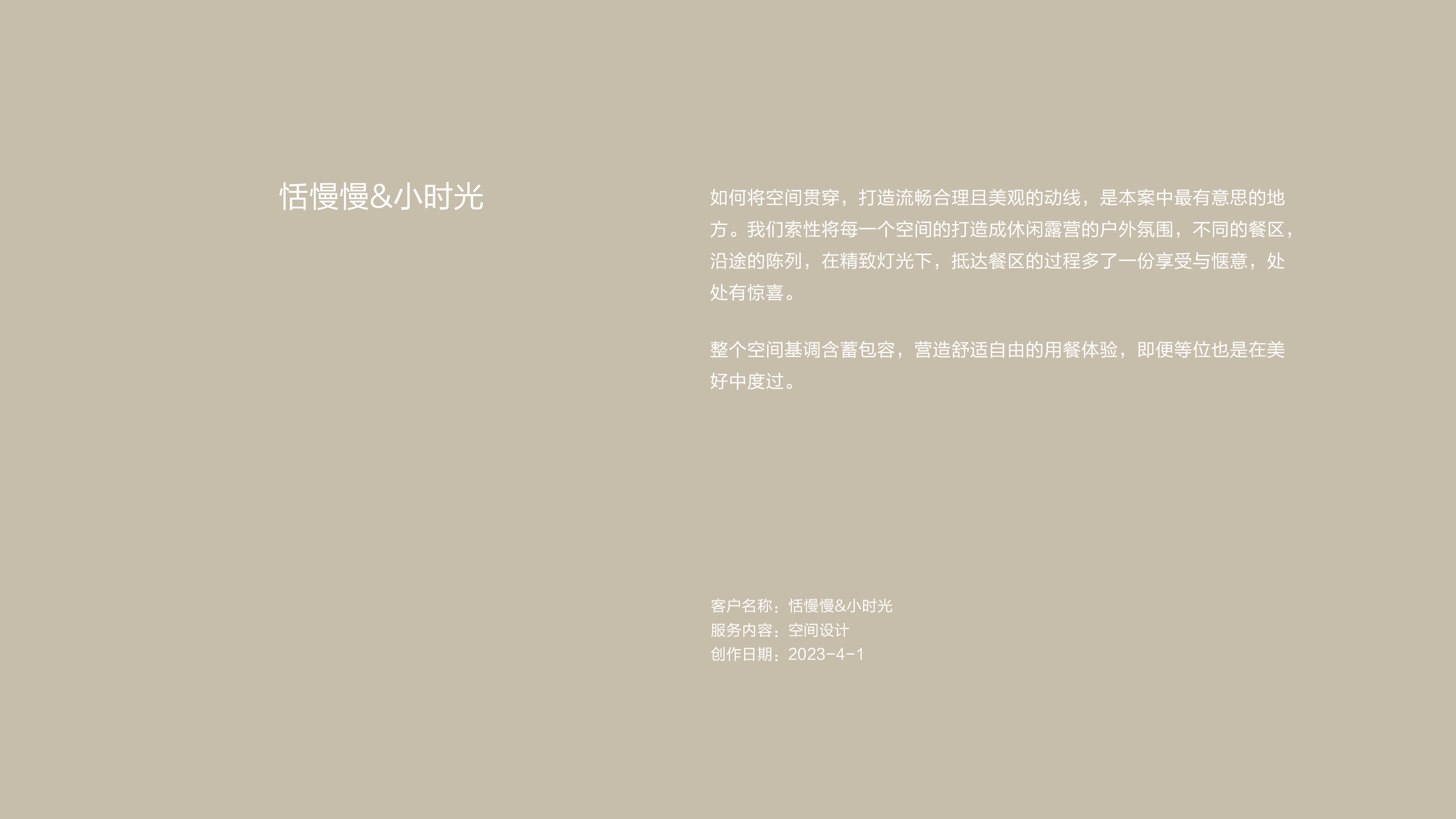 作品集——恬慢慢&小时光_画板 1.jpg