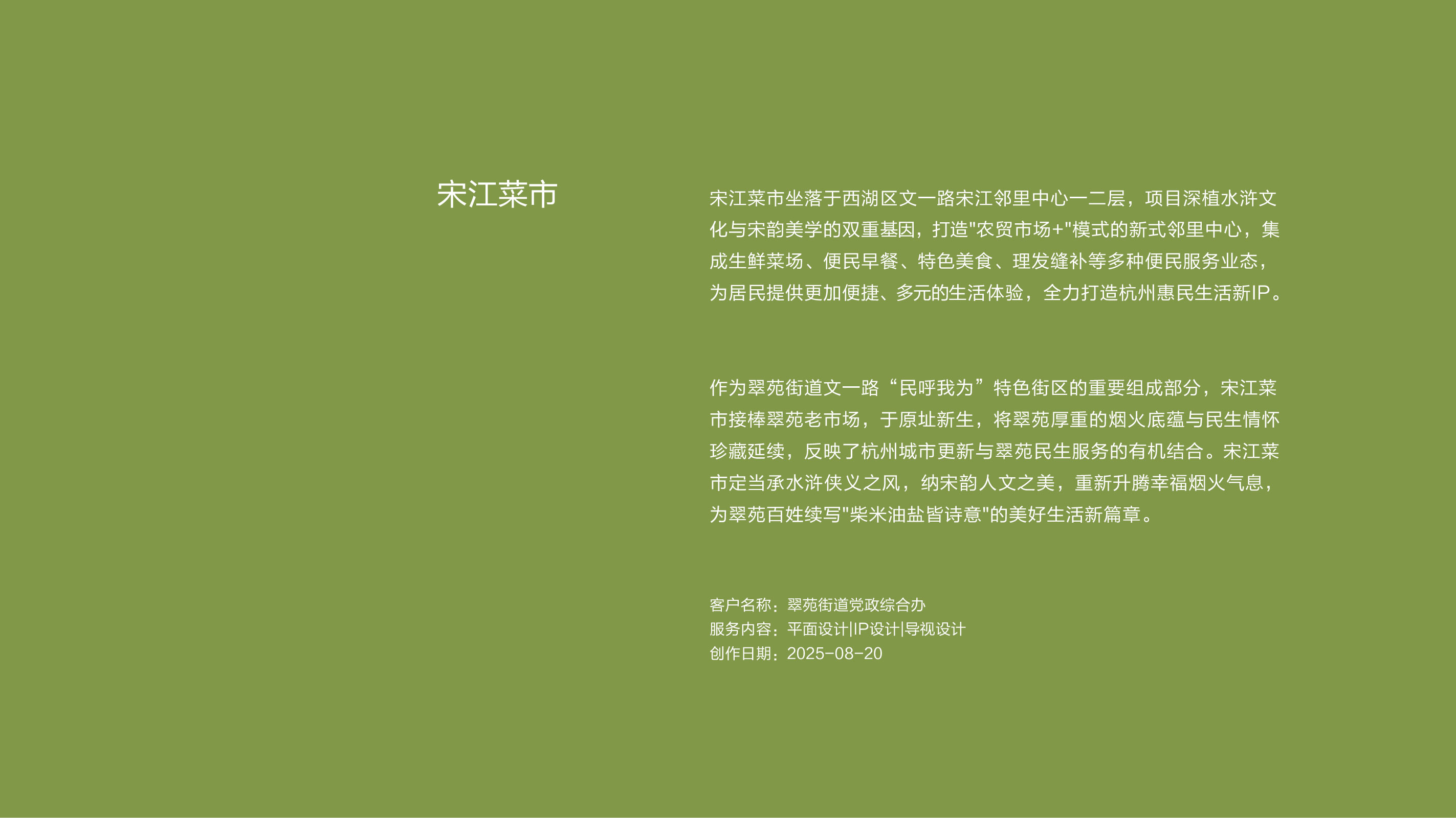 作品集——宋江菜市_画板 1.jpg