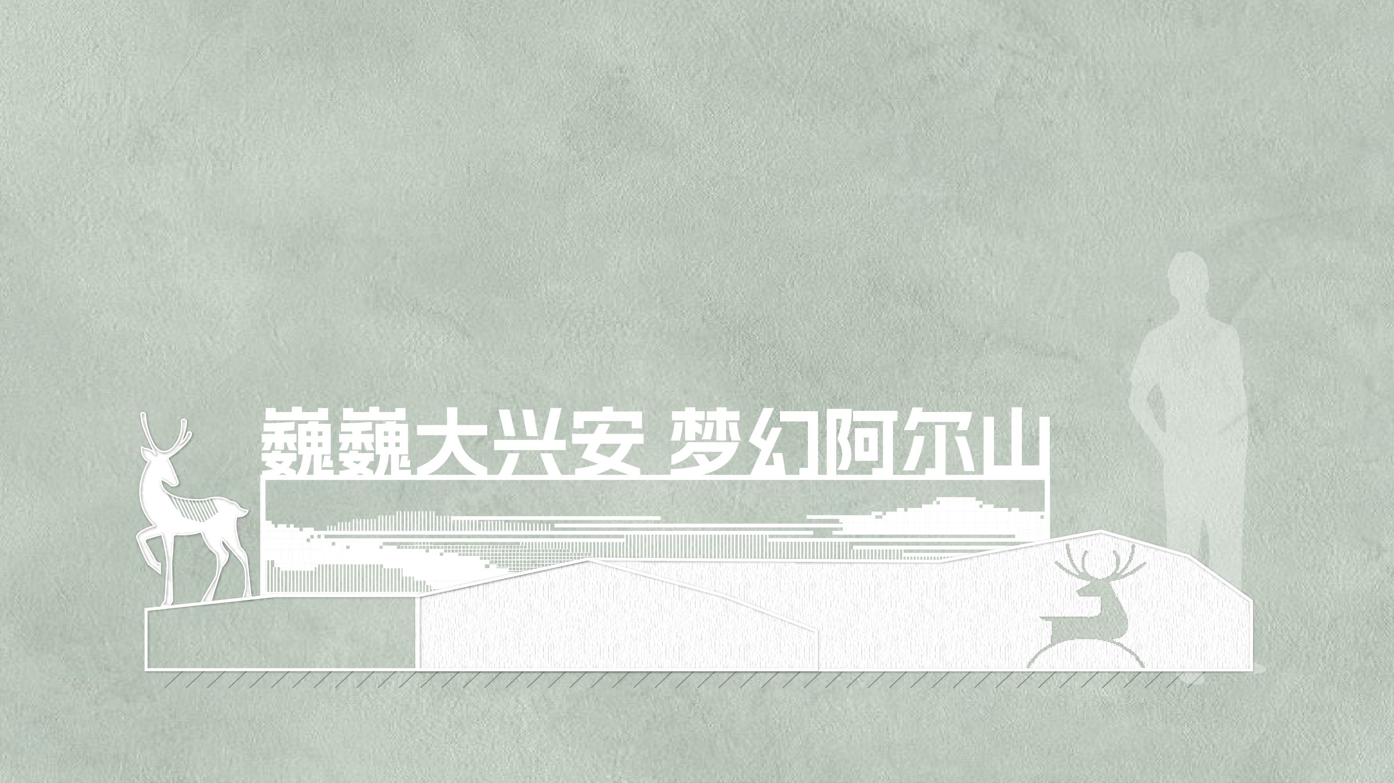 作品集——阿尔山导视设计-06.jpg