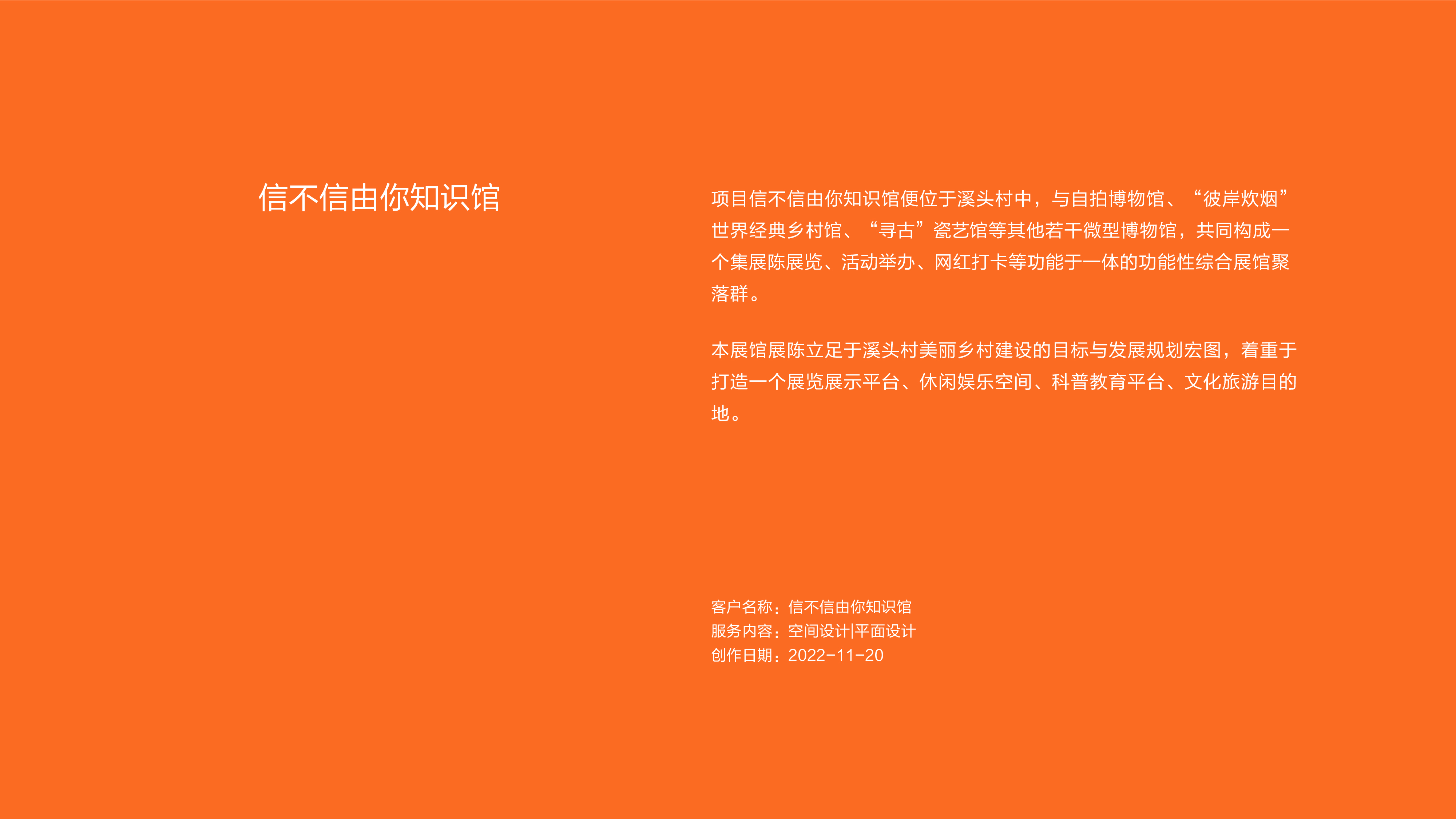 作品集——信不信由你知识馆_画板 1.jpg