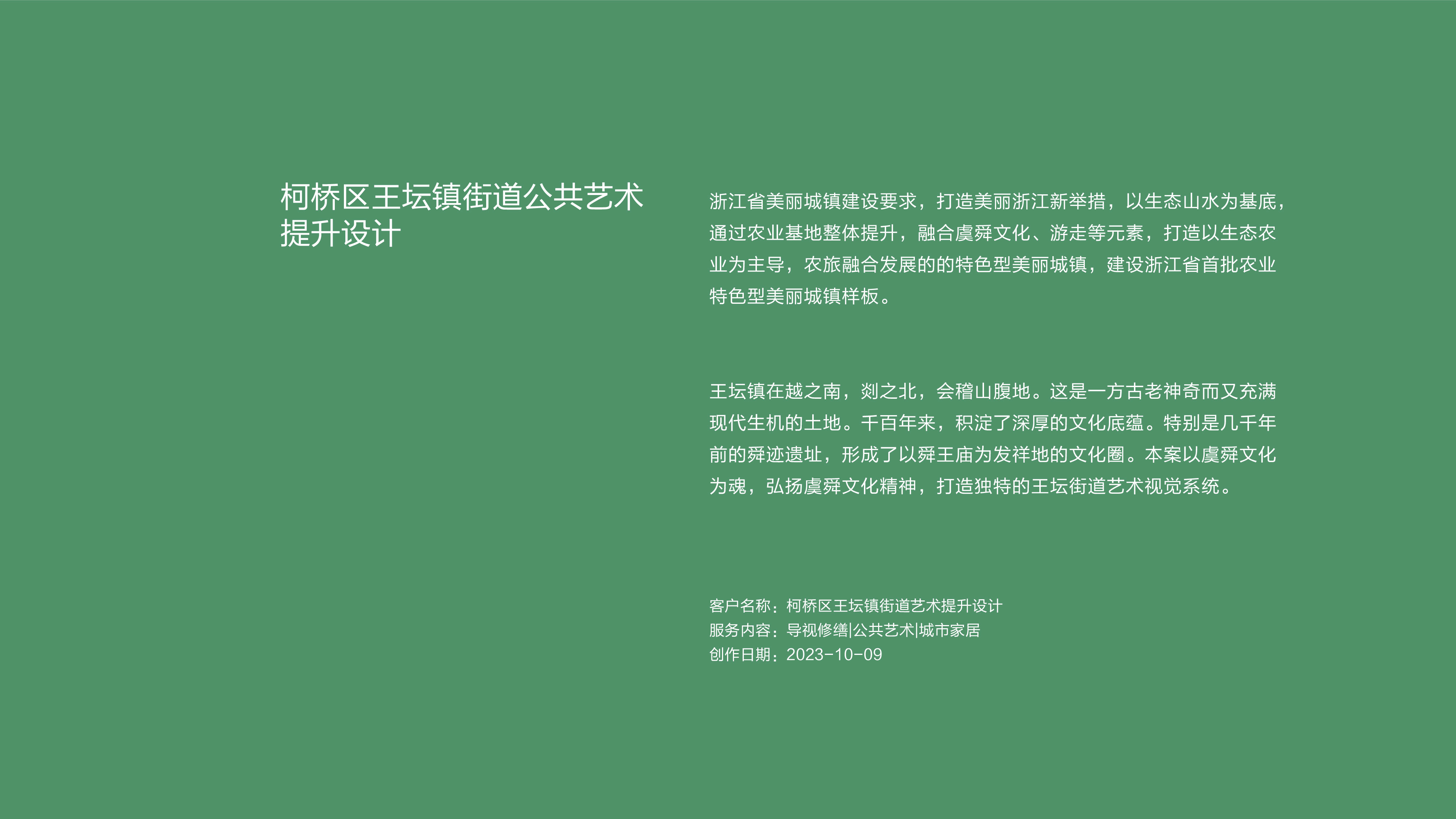 作品集——王坛镇公共艺术_画板 1.jpg