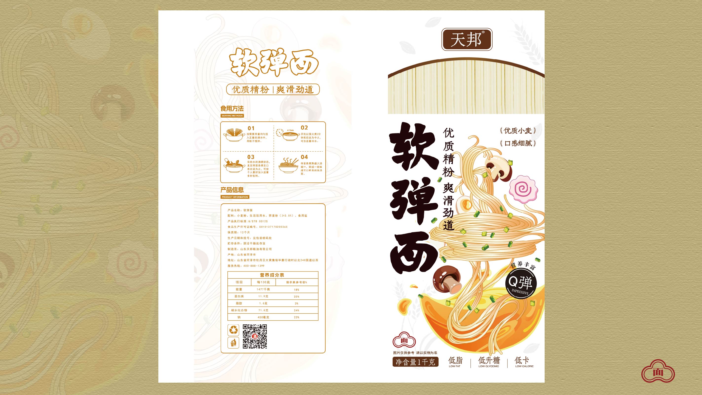 作品集——天邦挂面-07.jpg