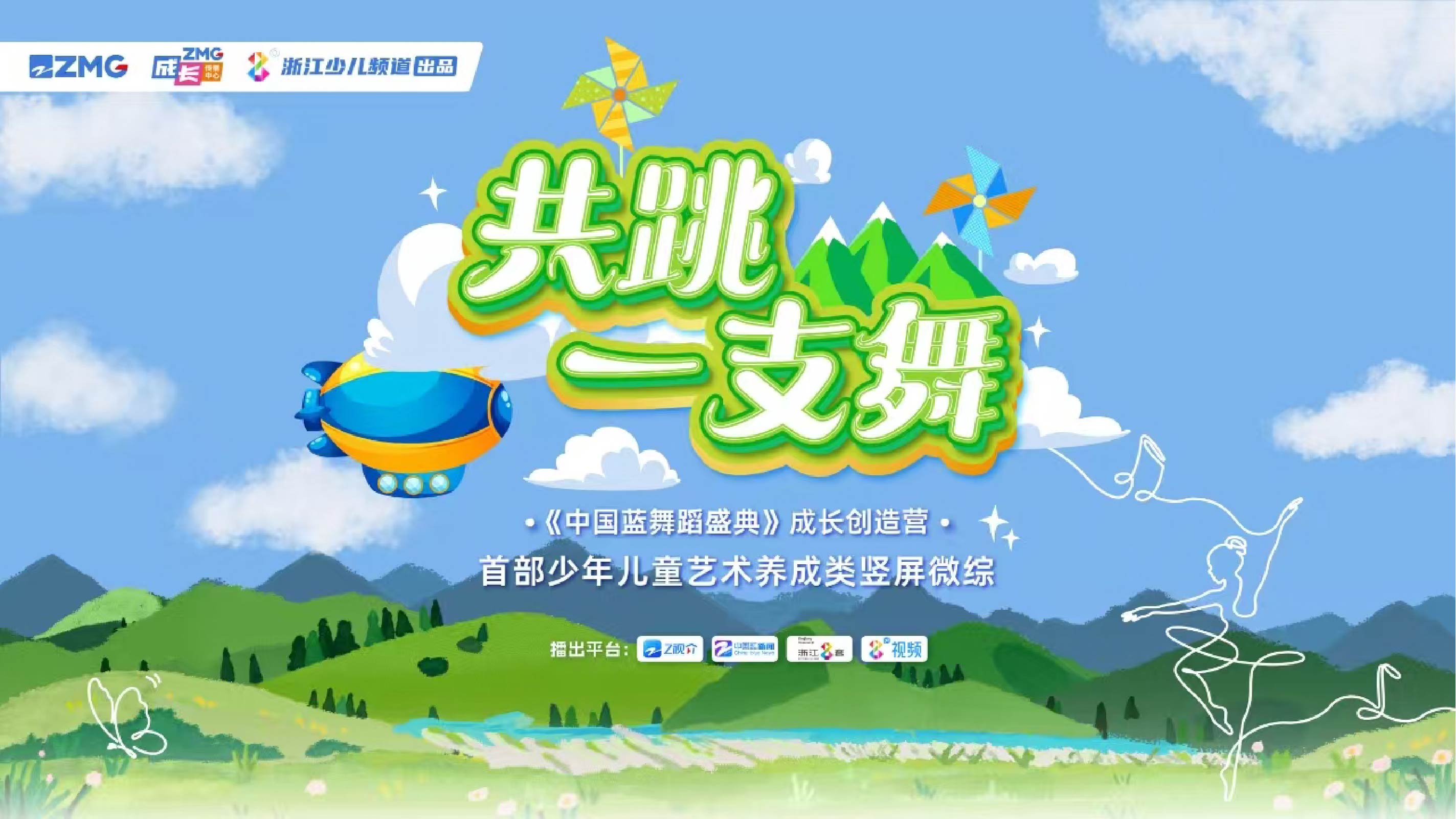 作品集——浙江少儿频道海报设计-06.jpg
