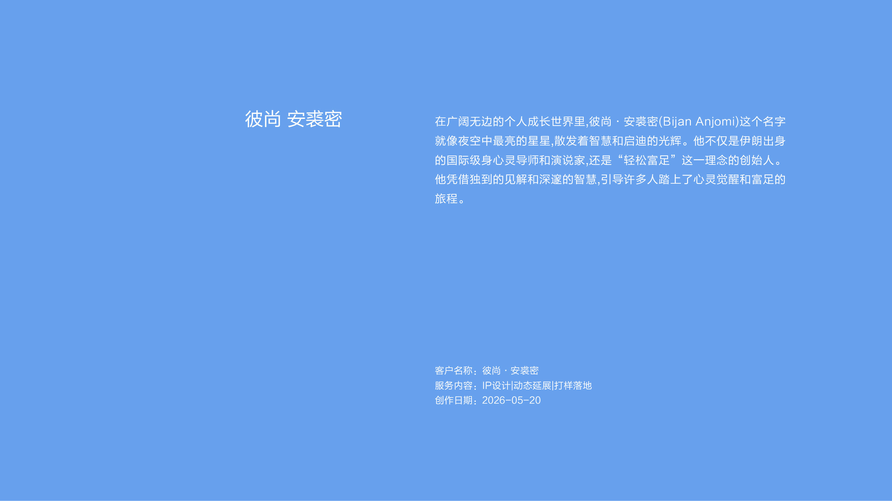 作品集——彼尚安裘密IP设计_画板 1.jpg