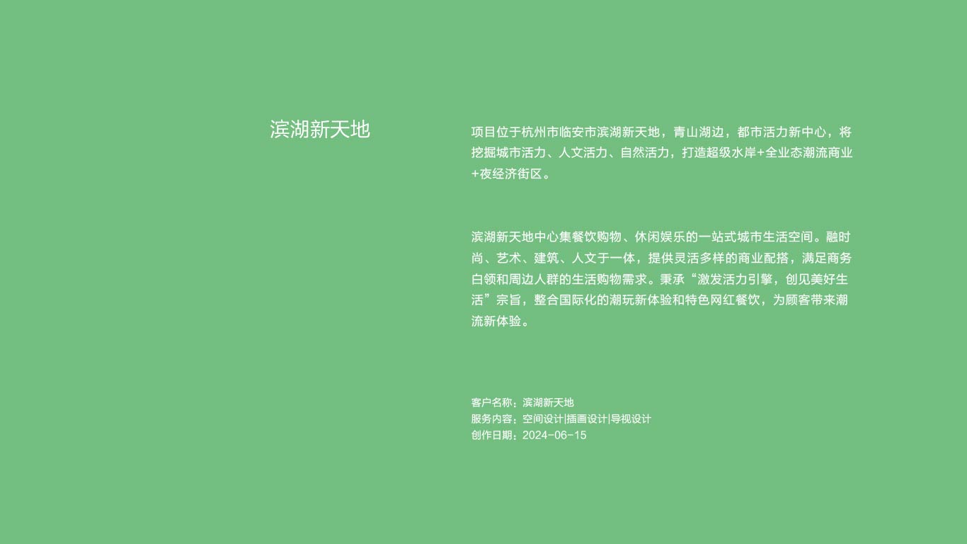 作品集——滨湖新天地_画板 1.jpg