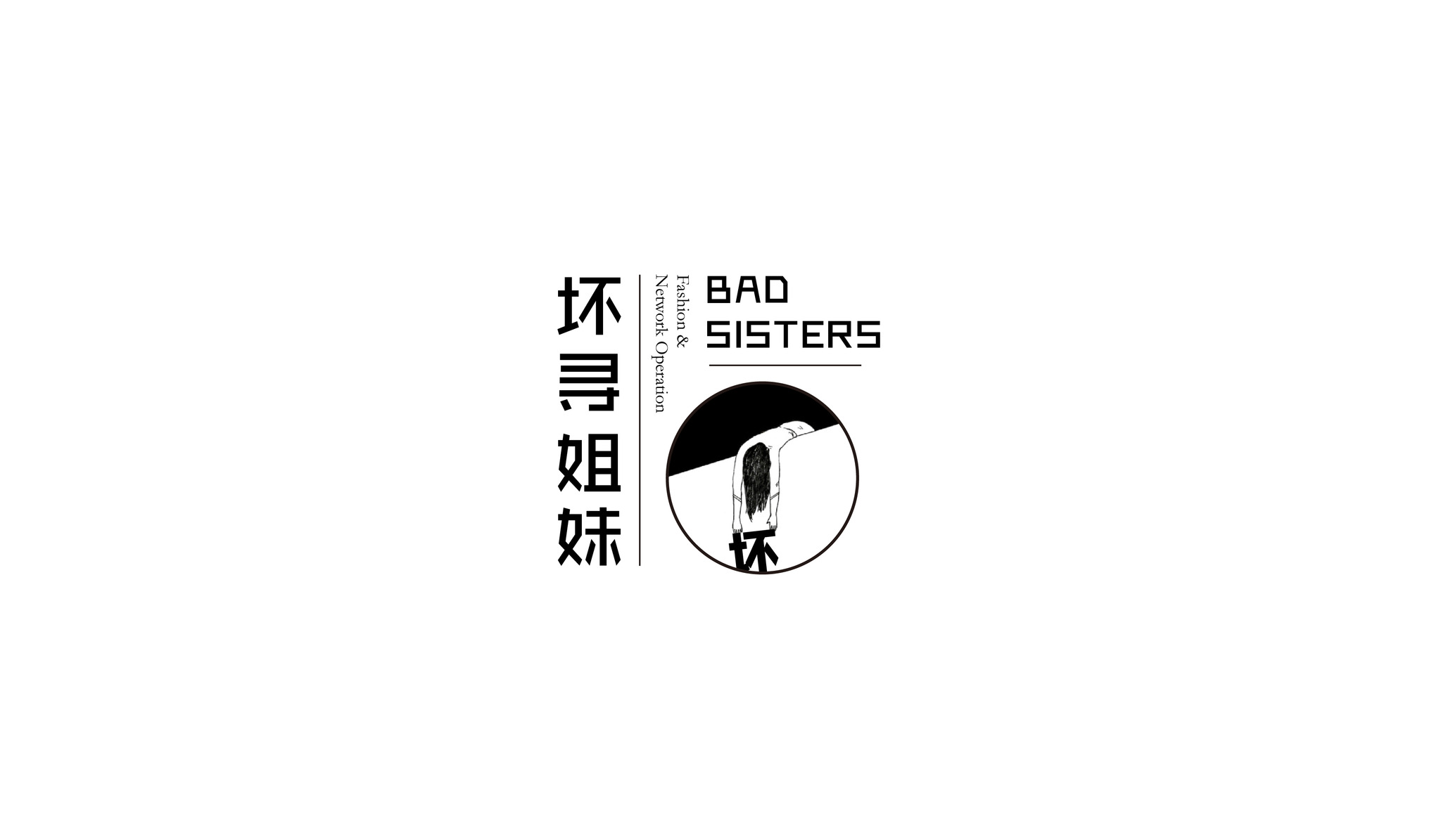 坏寻姐妹-04.jpg