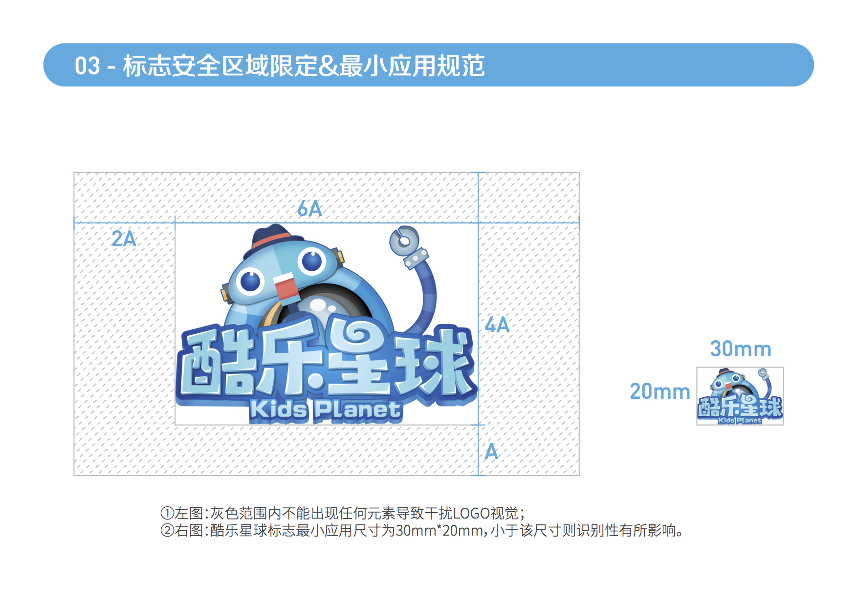 酷乐星球规范手册3.jpg