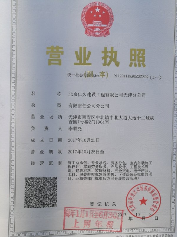 天津分公司.jpg