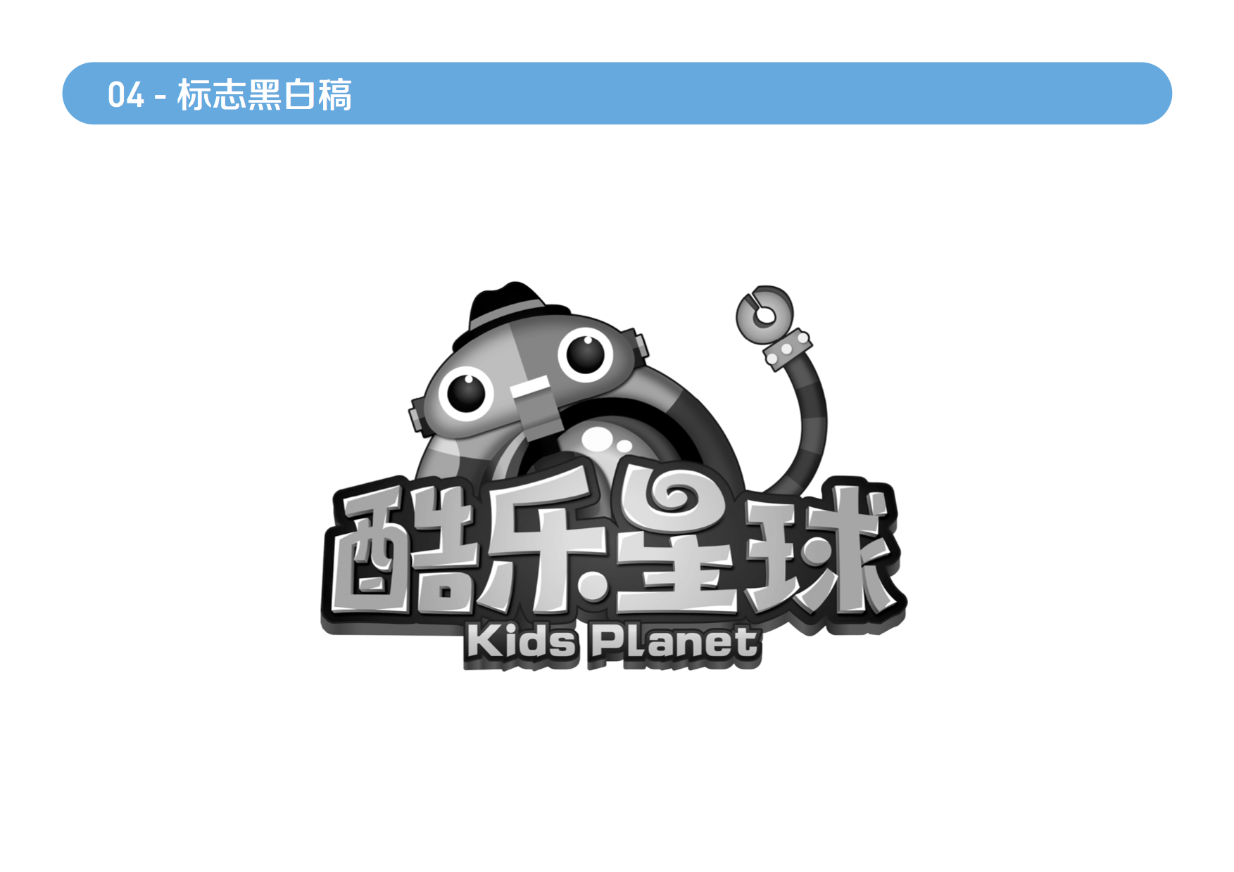 酷乐星球规范手册4.jpg